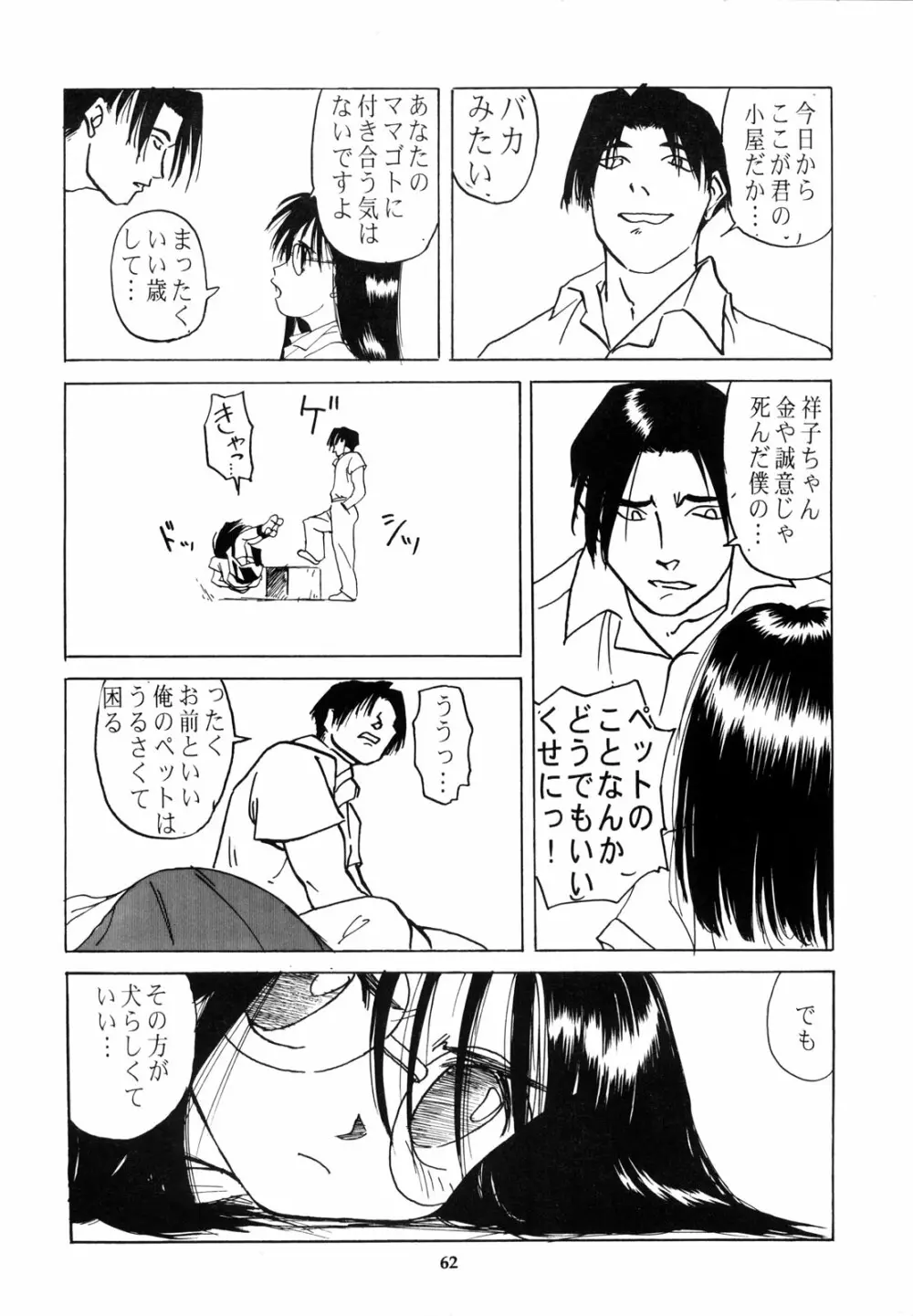 わんぱくのONE-PAC Page.61