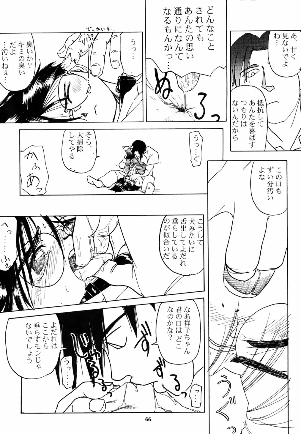 わんぱくのONE-PAC Page.65