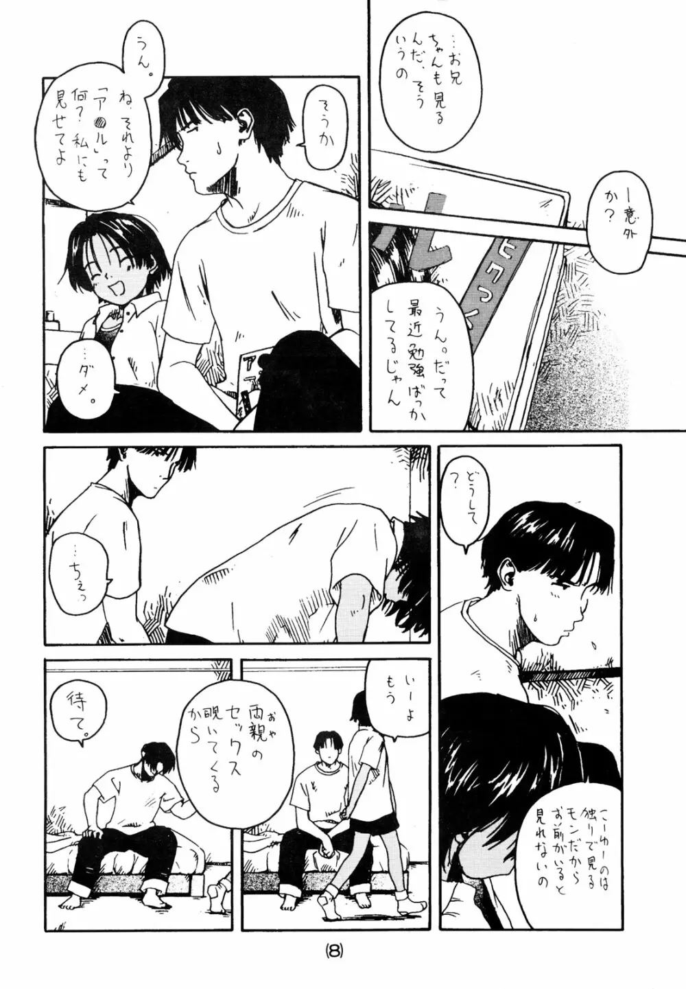 わんぱくのONE-PAC Page.7