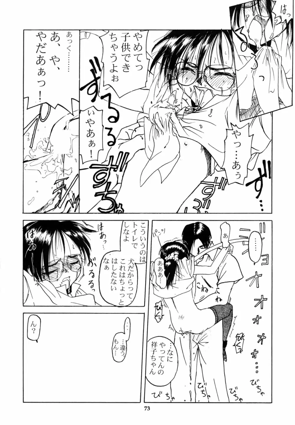 わんぱくのONE-PAC Page.72