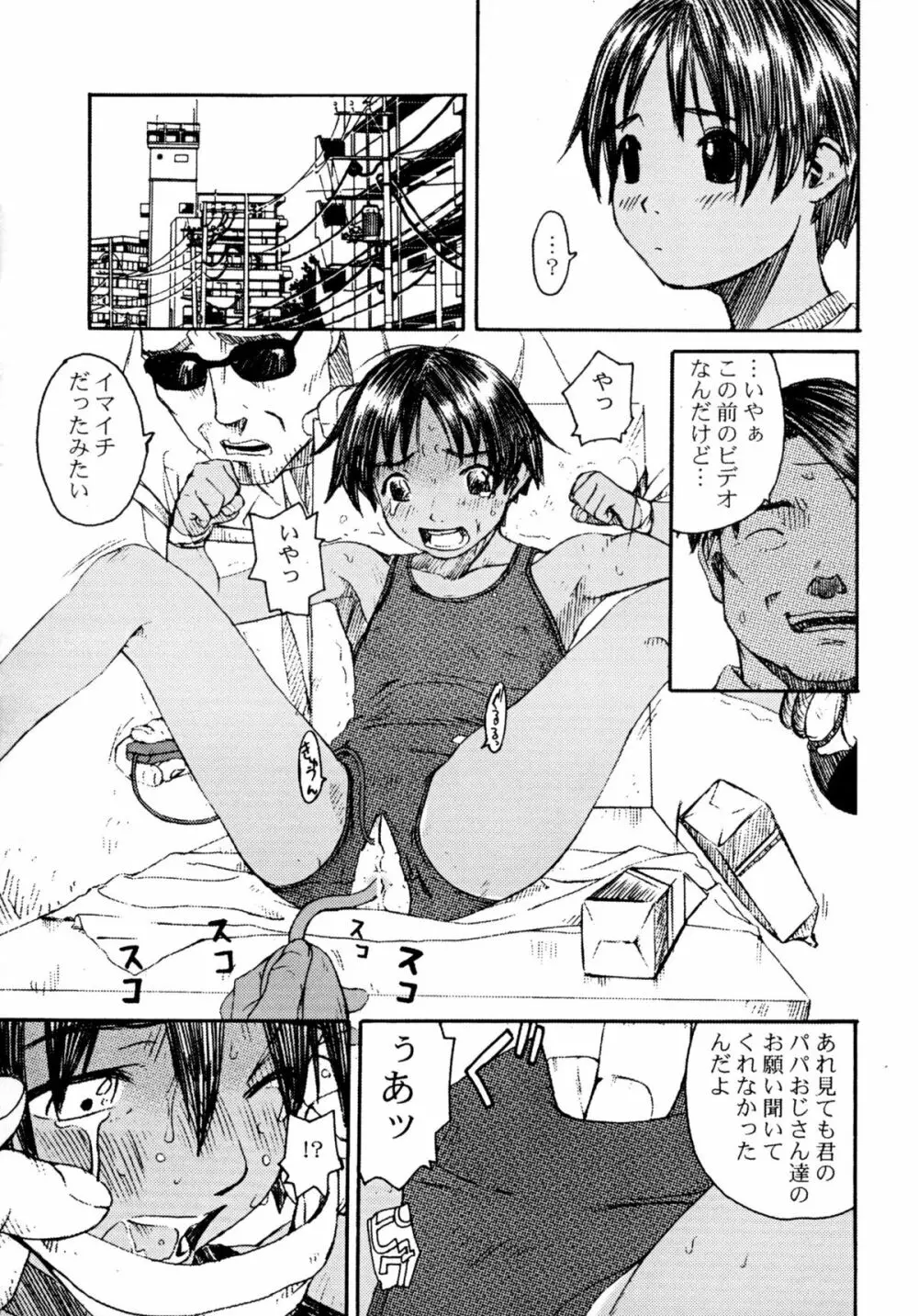 少女とアナコンダ Page.18