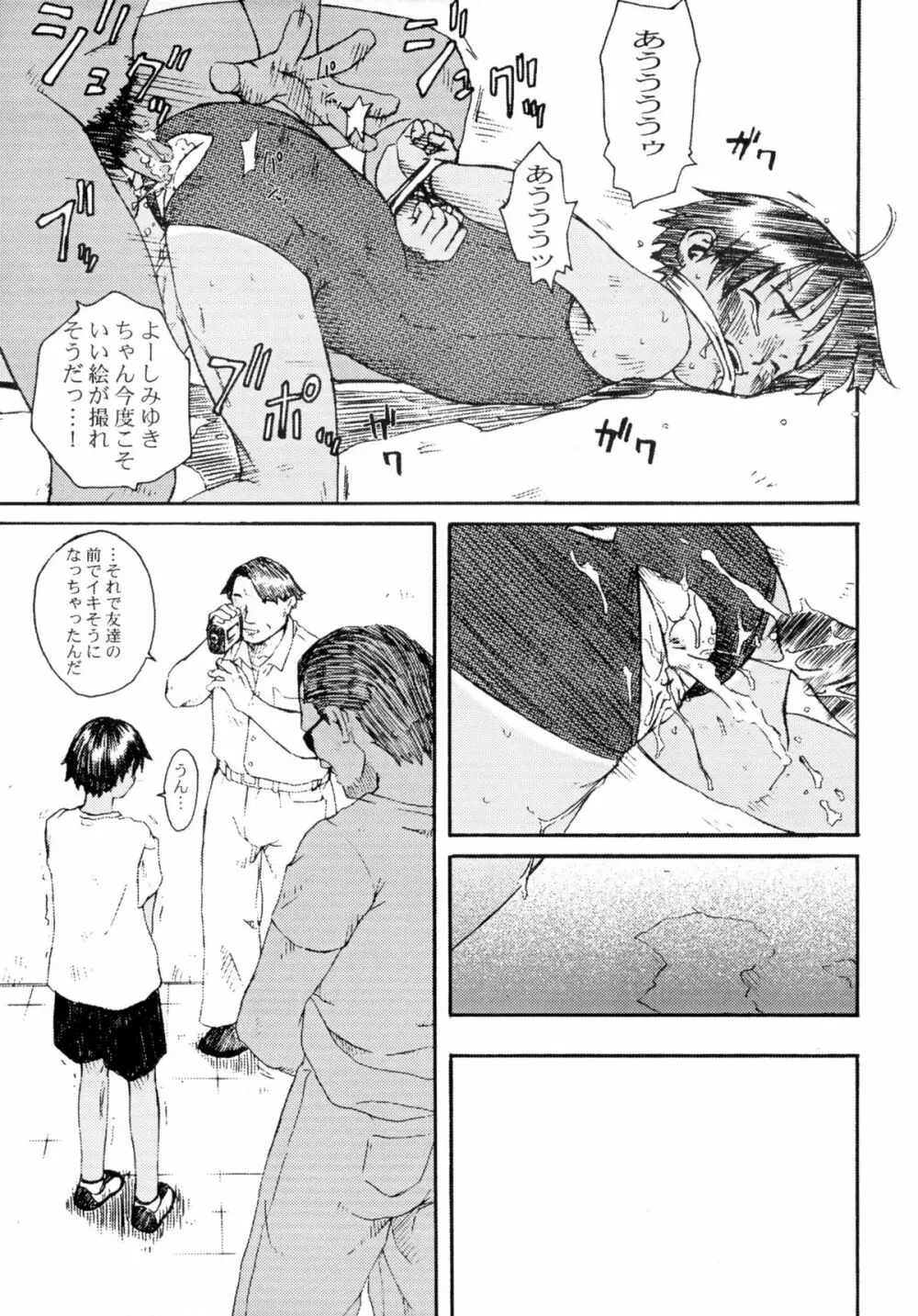 少女とアナコンダ Page.20