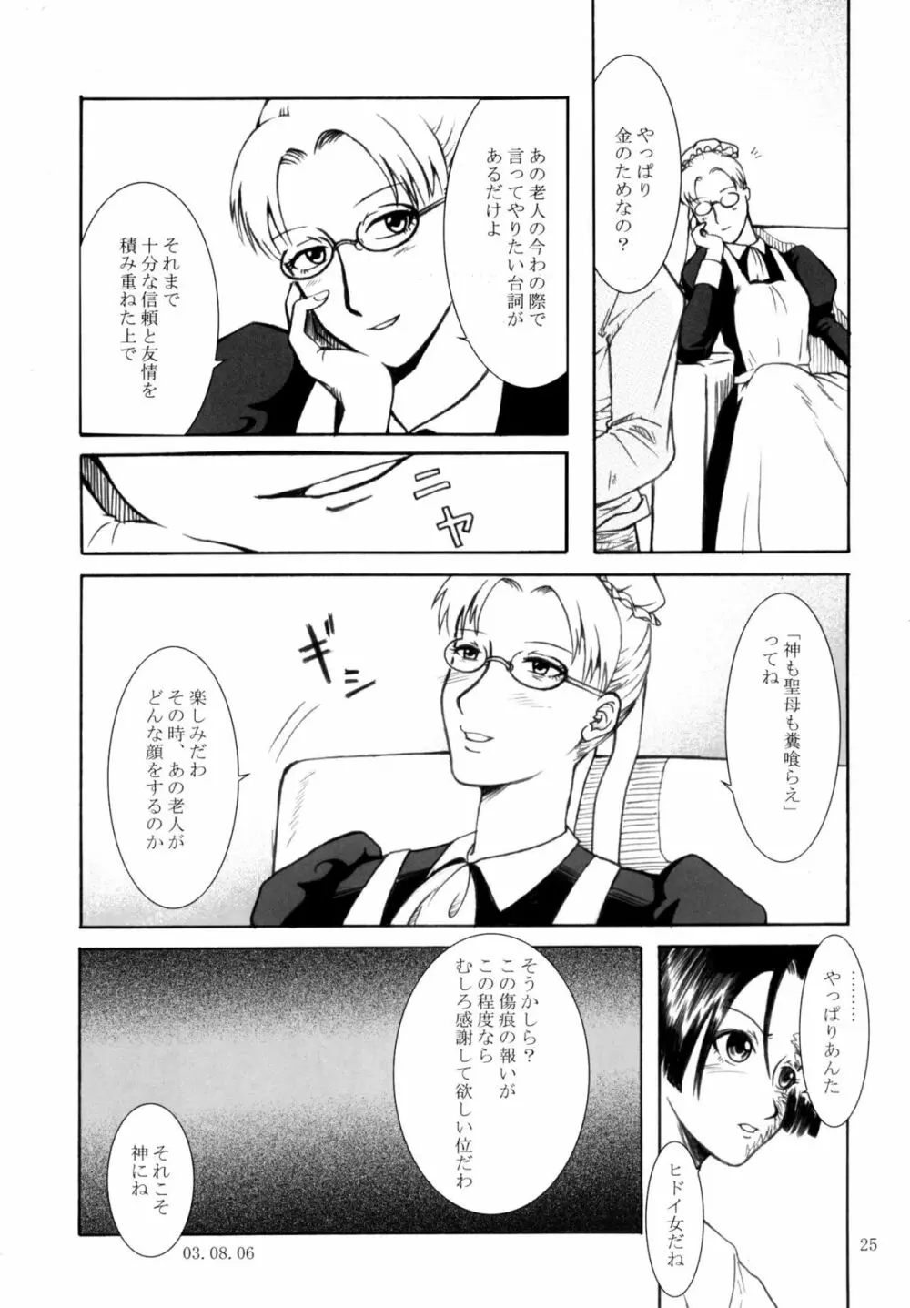 7in. ななはり Page.26