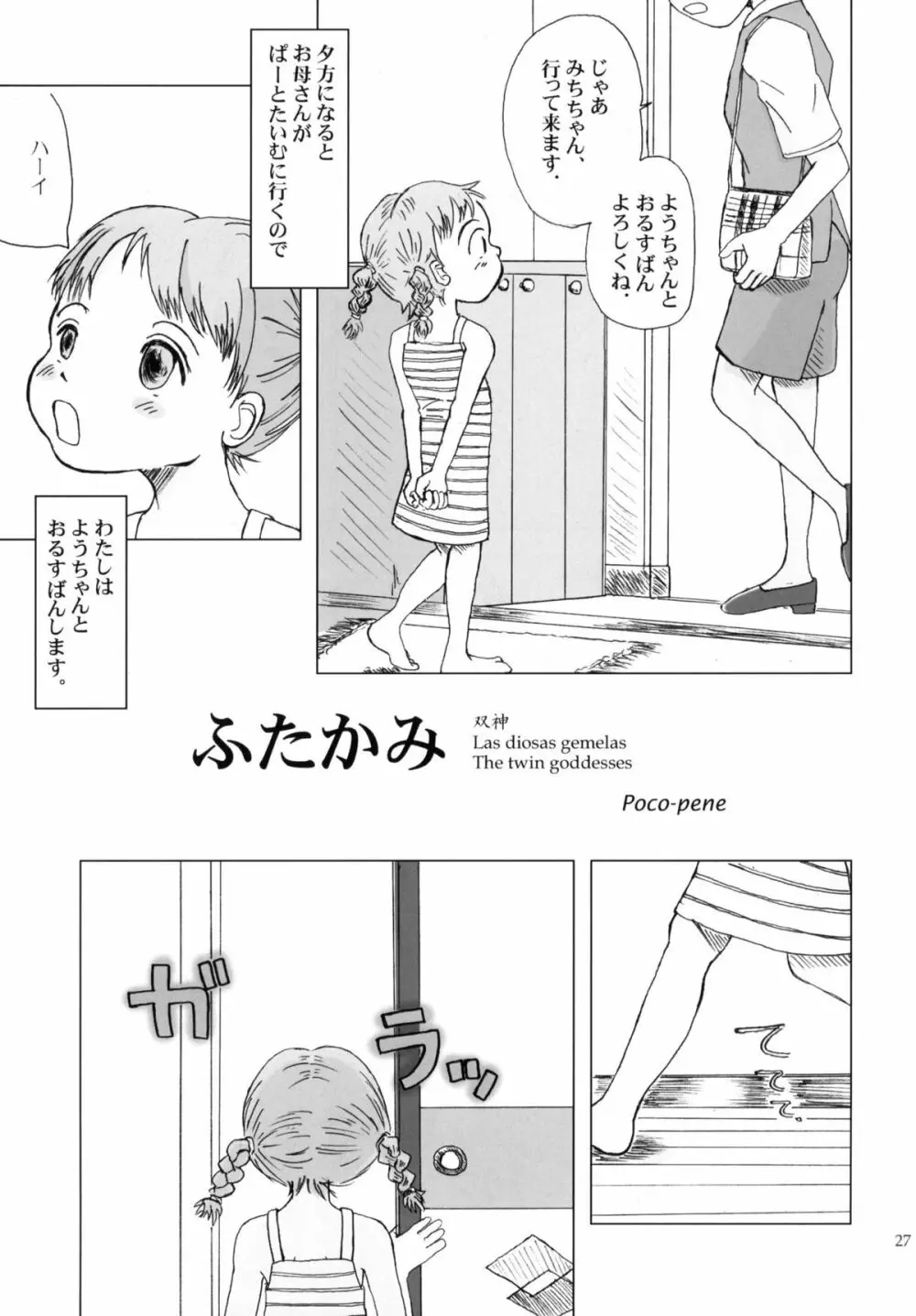 7in. ななはり Page.28