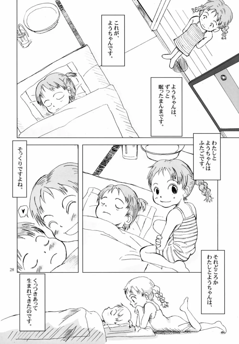 7in. ななはり Page.29