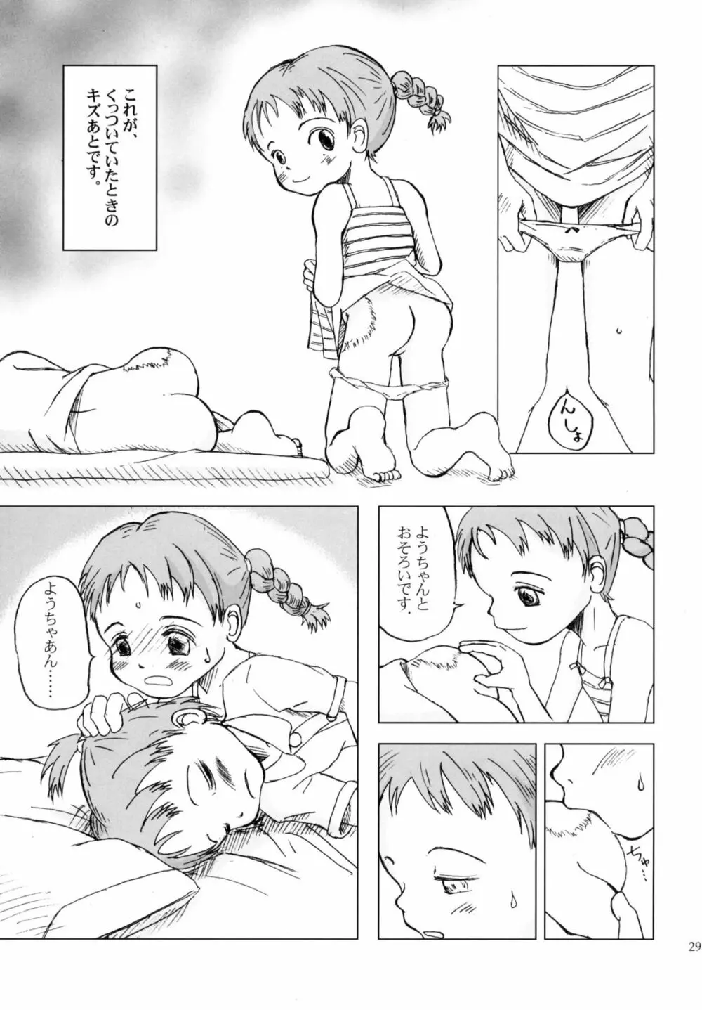 7in. ななはり Page.30