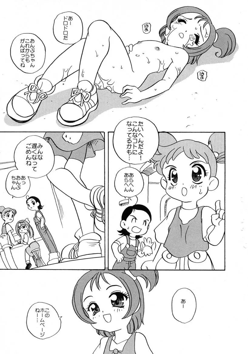 おんぷでぽポン Page.16