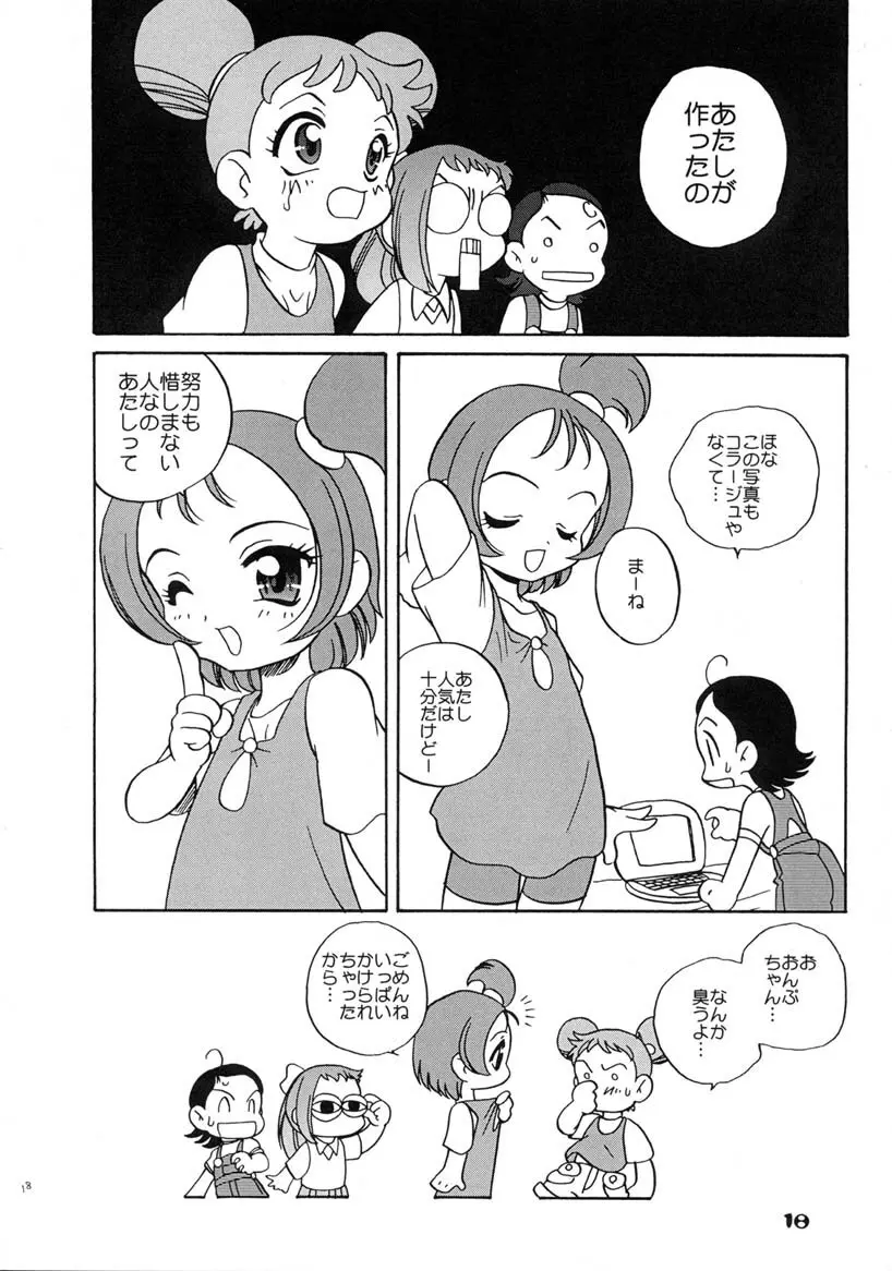 おんぷでぽポン Page.17