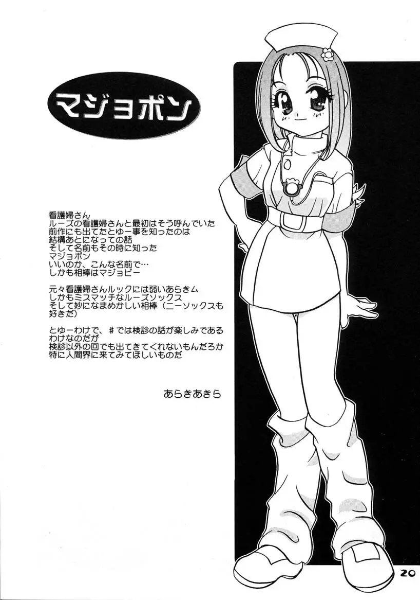 おんぷでぽポン Page.19