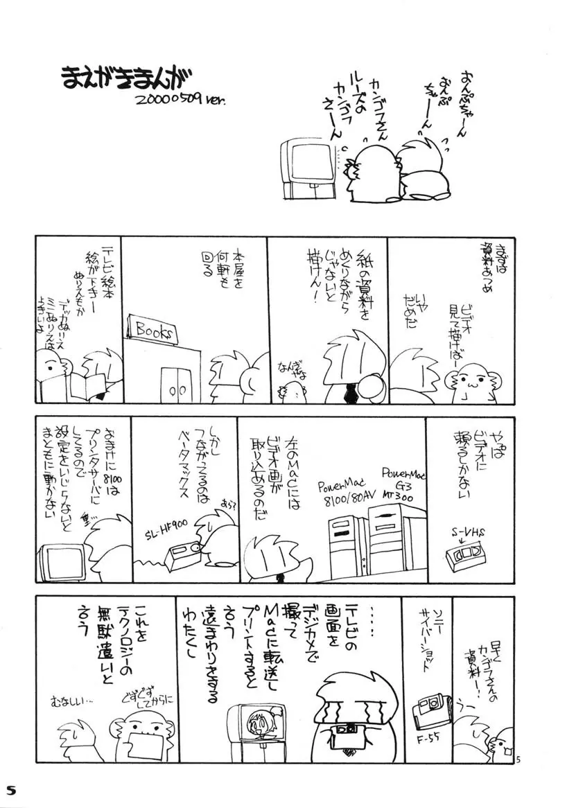 おんぷでぽポン Page.4