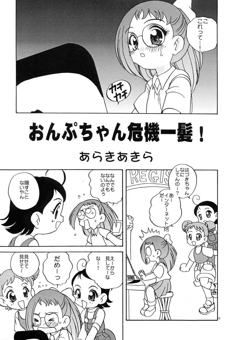 おんぷでぽポン Page.6