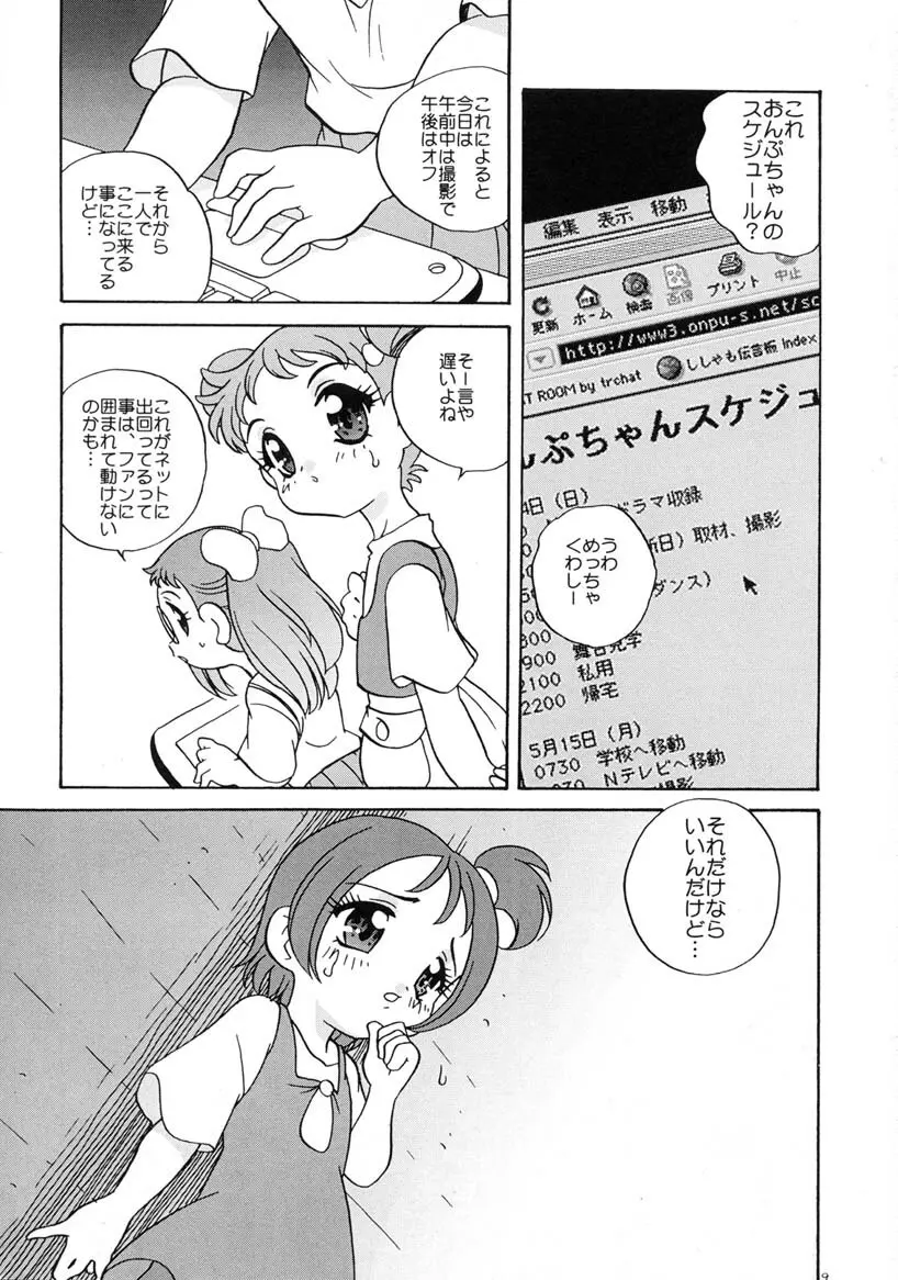 おんぷでぽポン Page.8
