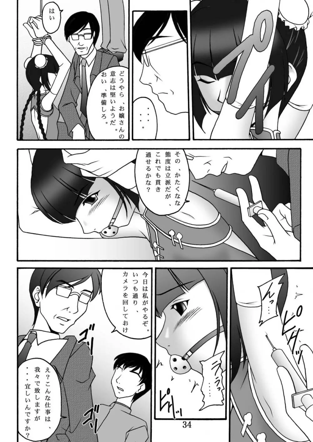 チャイナヤッチャイナ Page.33