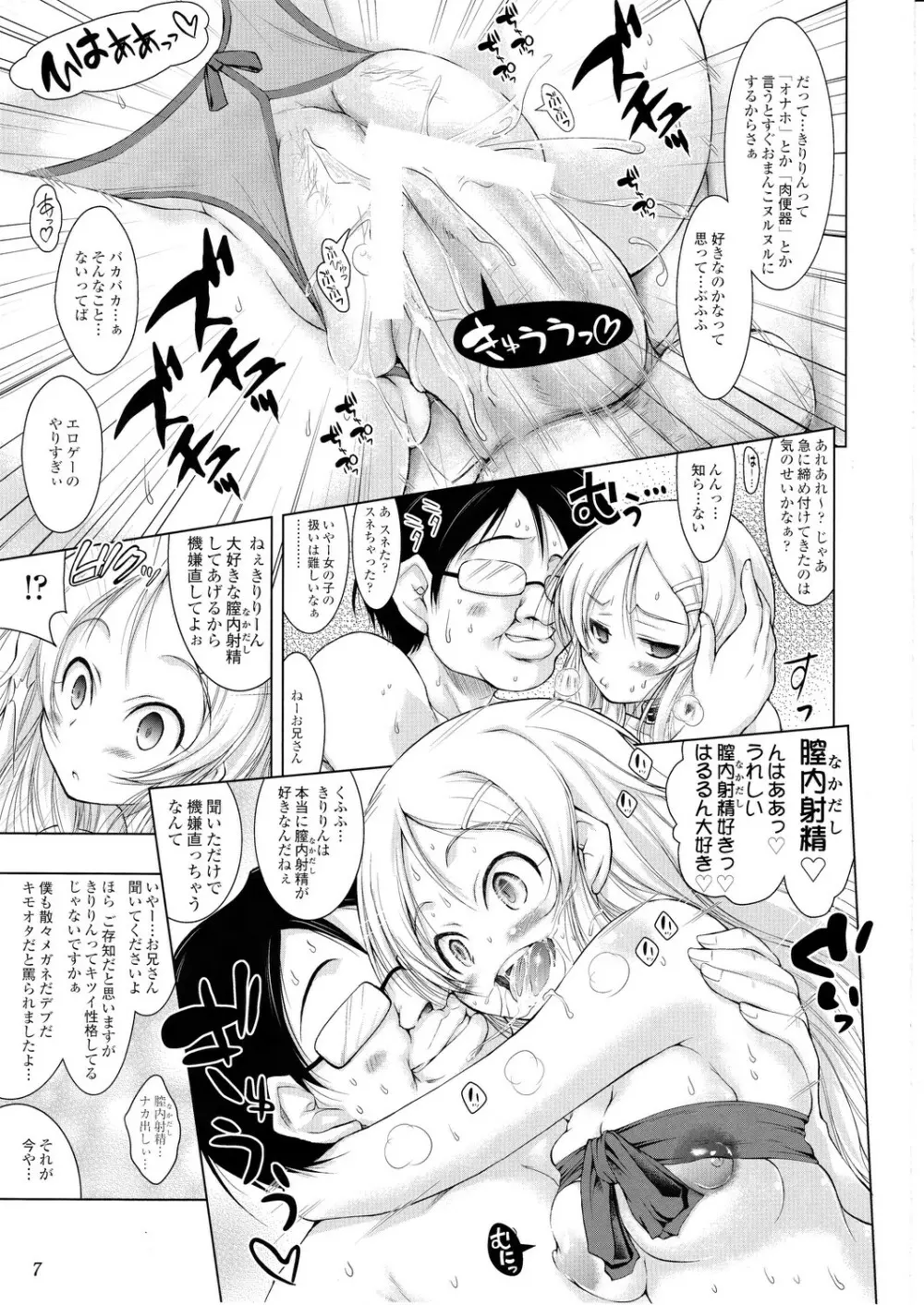 俺の妹なわけがない Page.6