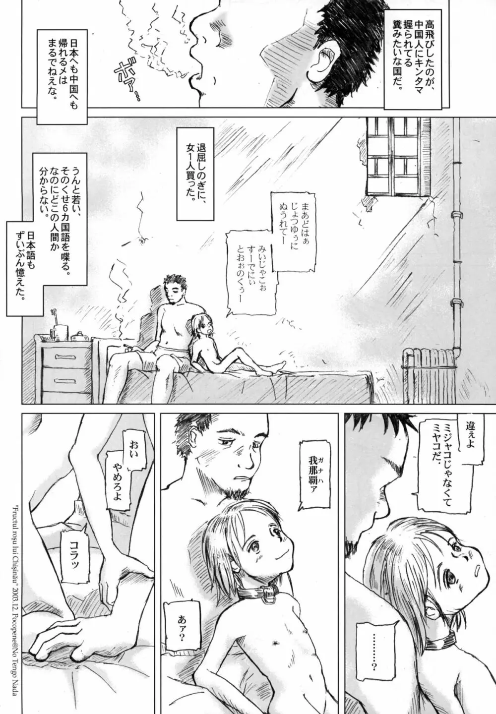 7in.2003冬 Page.27