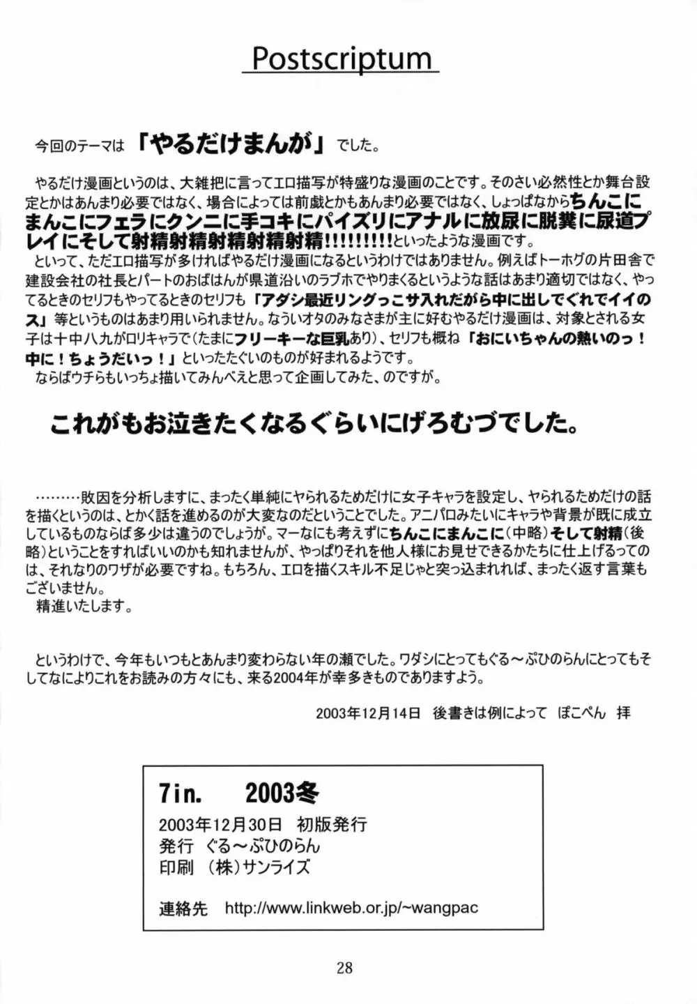 7in.2003冬 Page.29