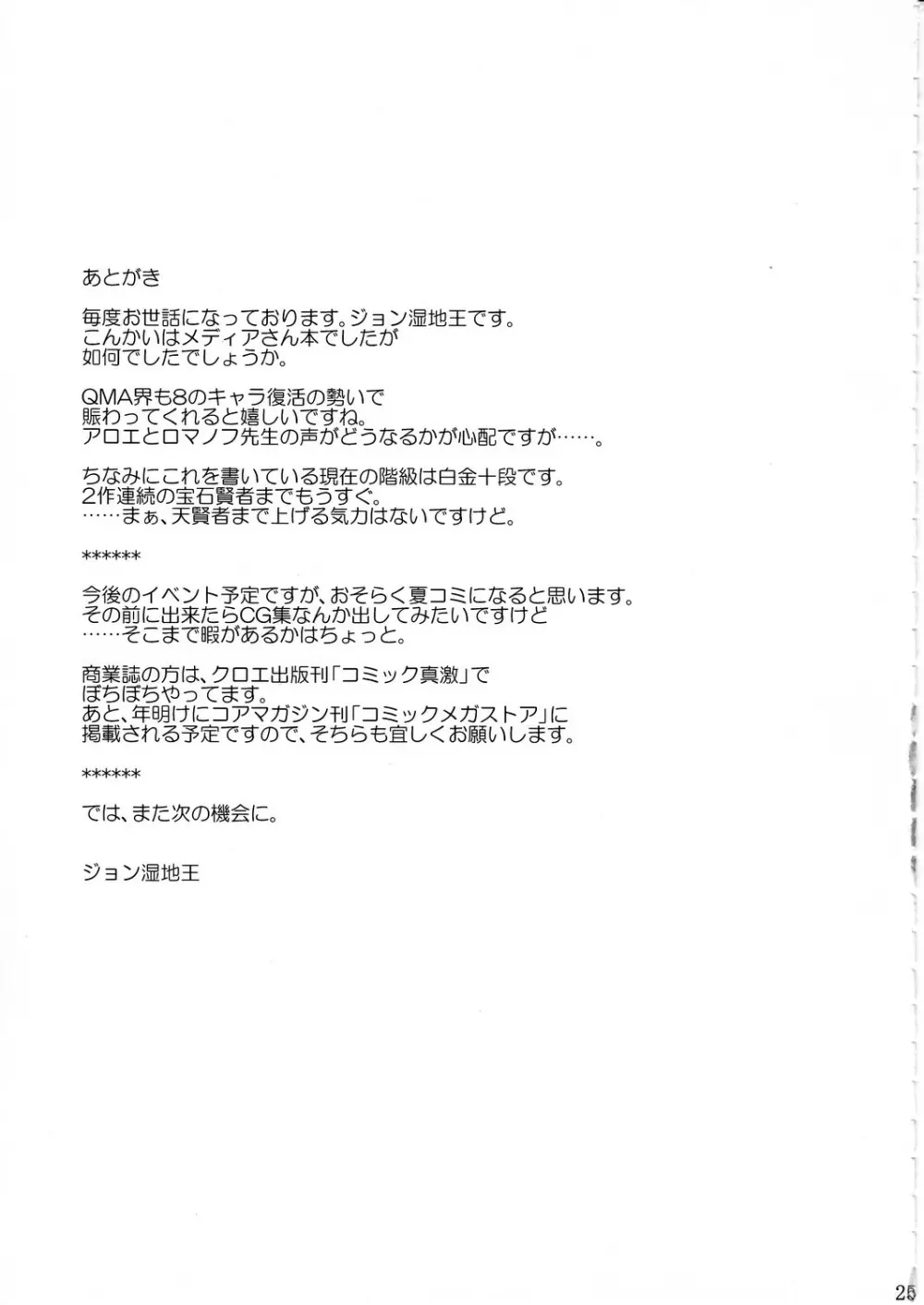 レストレス・ドリーム Page.24