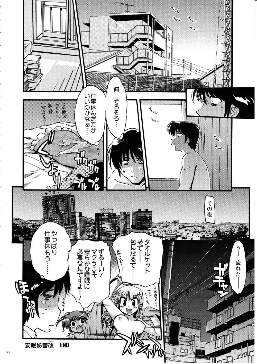 コミック松本ドリル Vol.1 轟天 Page.23