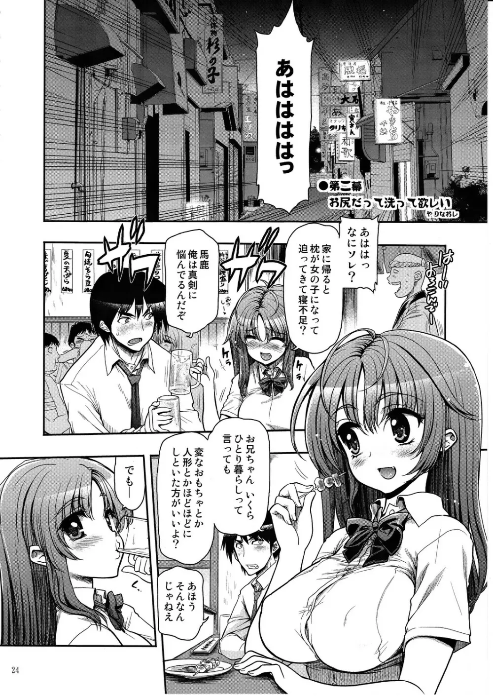 コミック松本ドリル Vol.1 轟天 Page.25