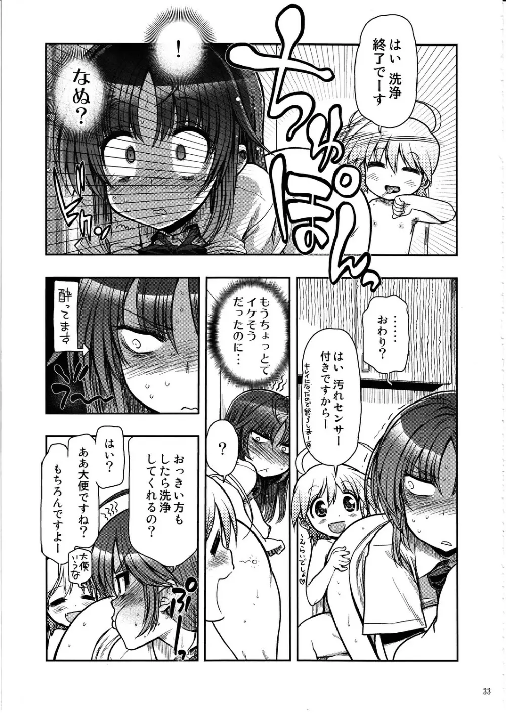 コミック松本ドリル Vol.1 轟天 Page.34