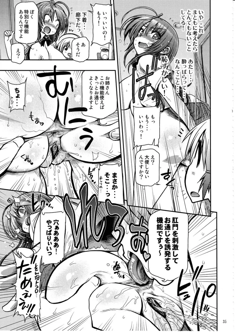 コミック松本ドリル Vol.1 轟天 Page.36