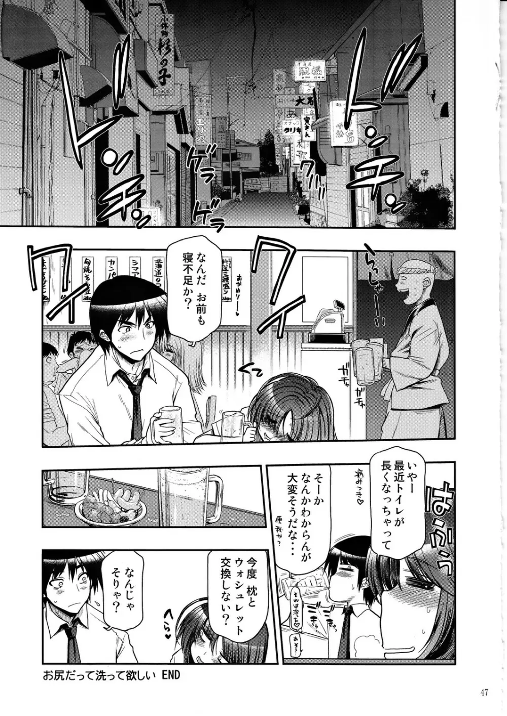 コミック松本ドリル Vol.1 轟天 Page.48