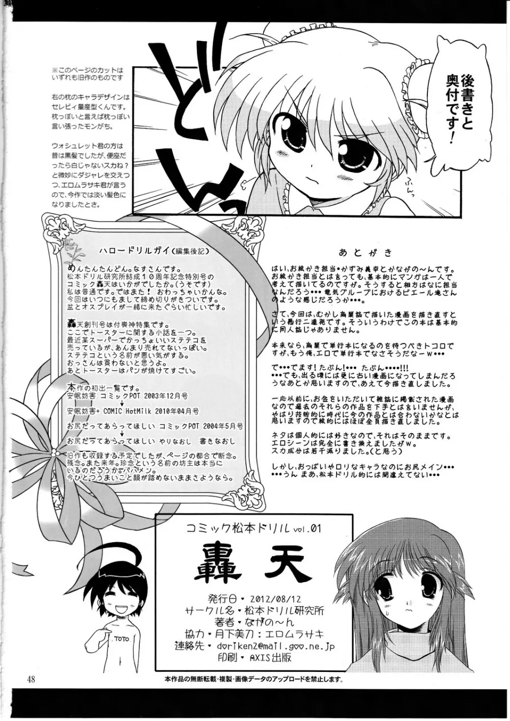 コミック松本ドリル Vol.1 轟天 Page.49