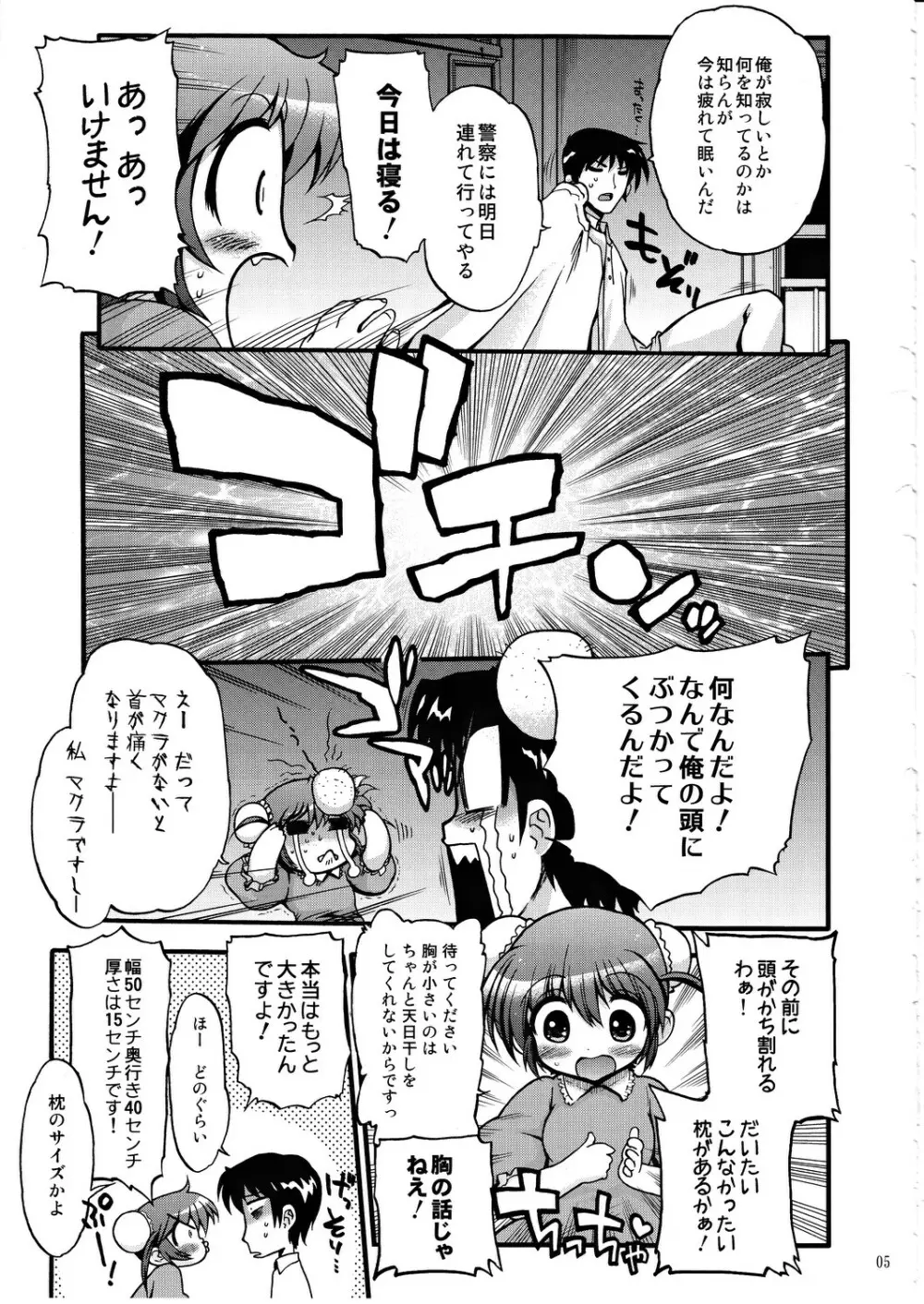 コミック松本ドリル Vol.1 轟天 Page.6
