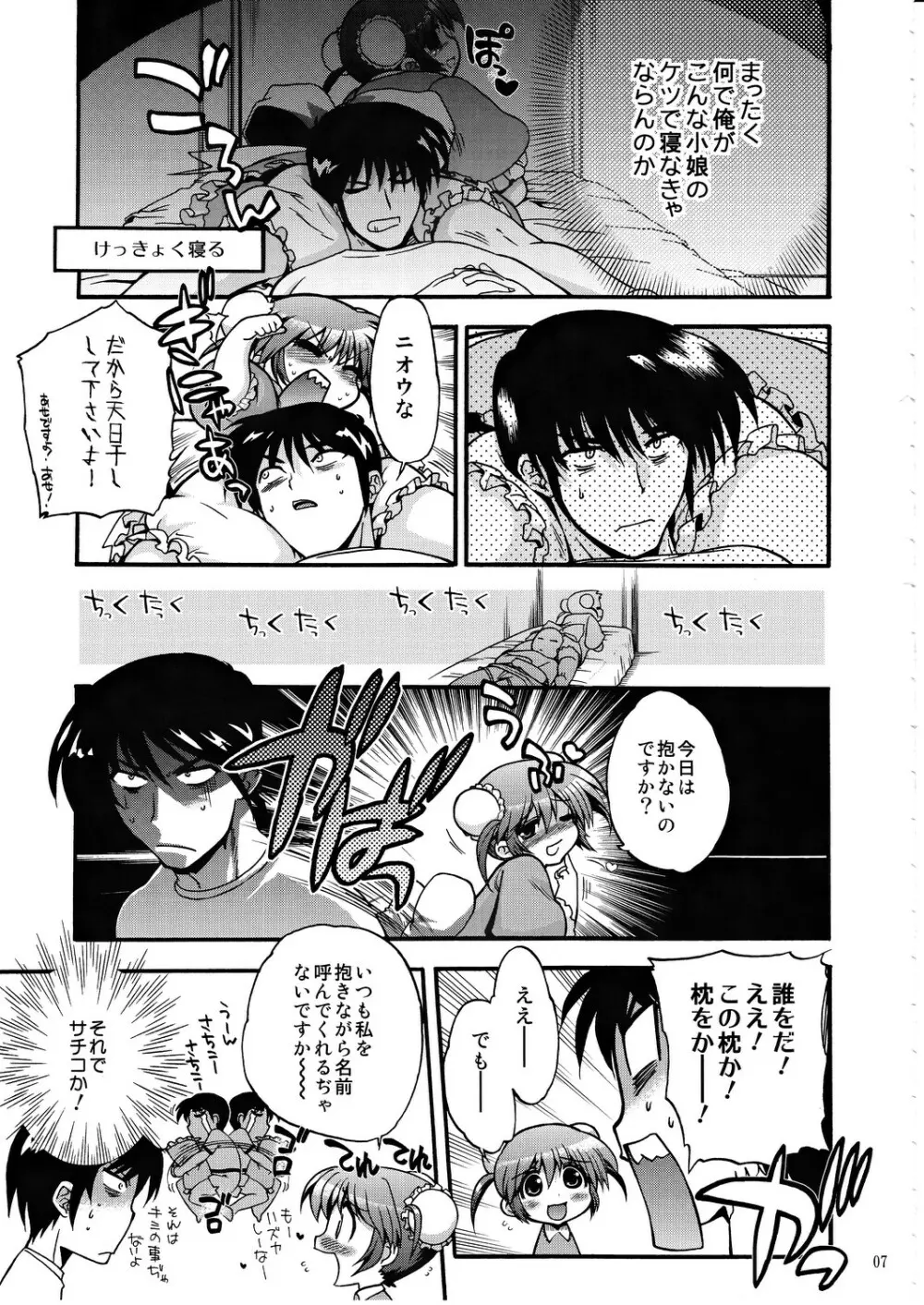 コミック松本ドリル Vol.1 轟天 Page.8