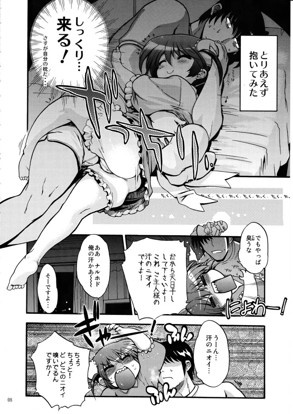 コミック松本ドリル Vol.1 轟天 Page.9