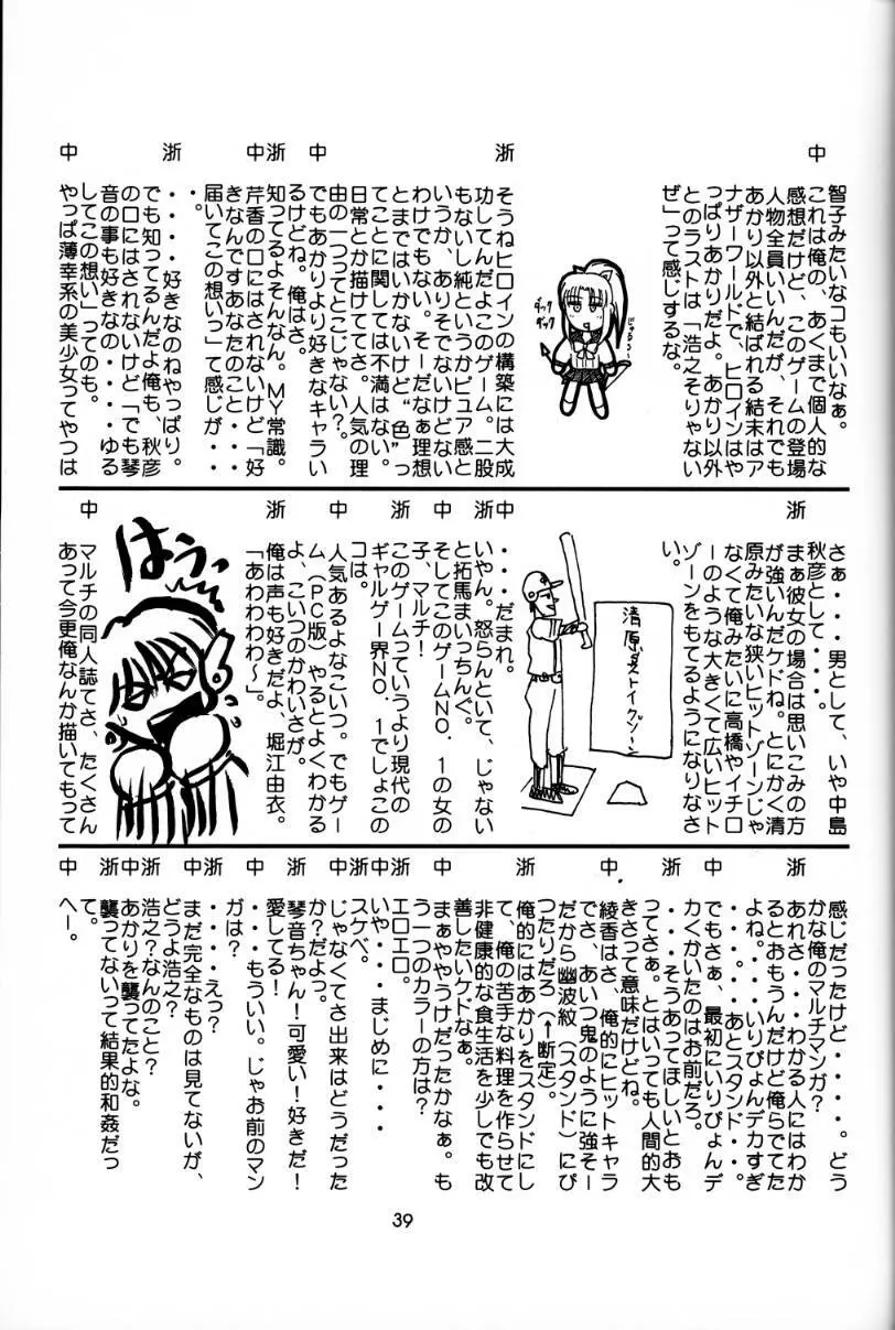 優しくしたいの されたいの Page.39