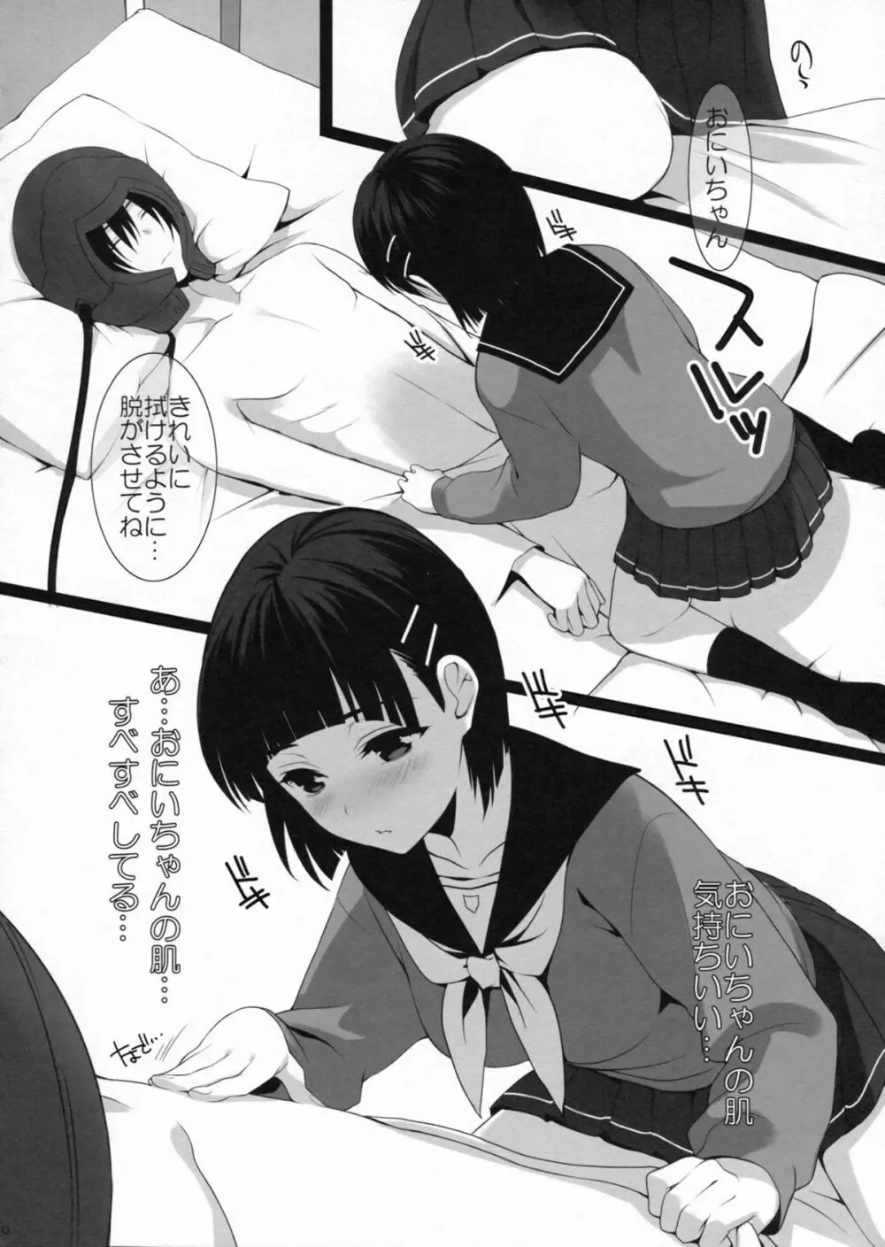 お兄ちゃんにはひみつ。 Page.9