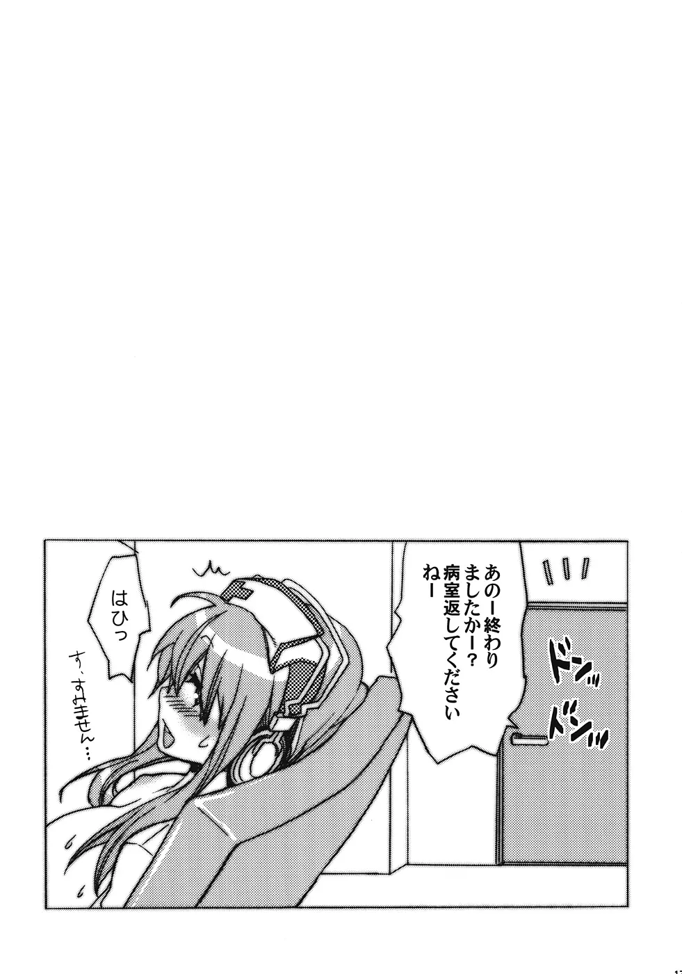 タカクテキアイドル Page.16