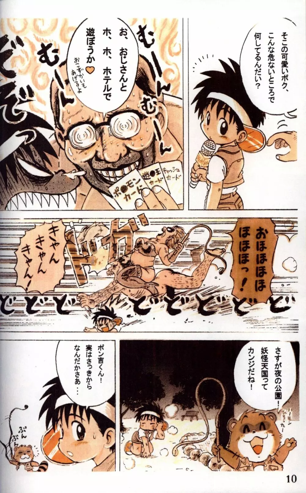 Mitsui Jun - Tanken! Boku no Machi Page.10