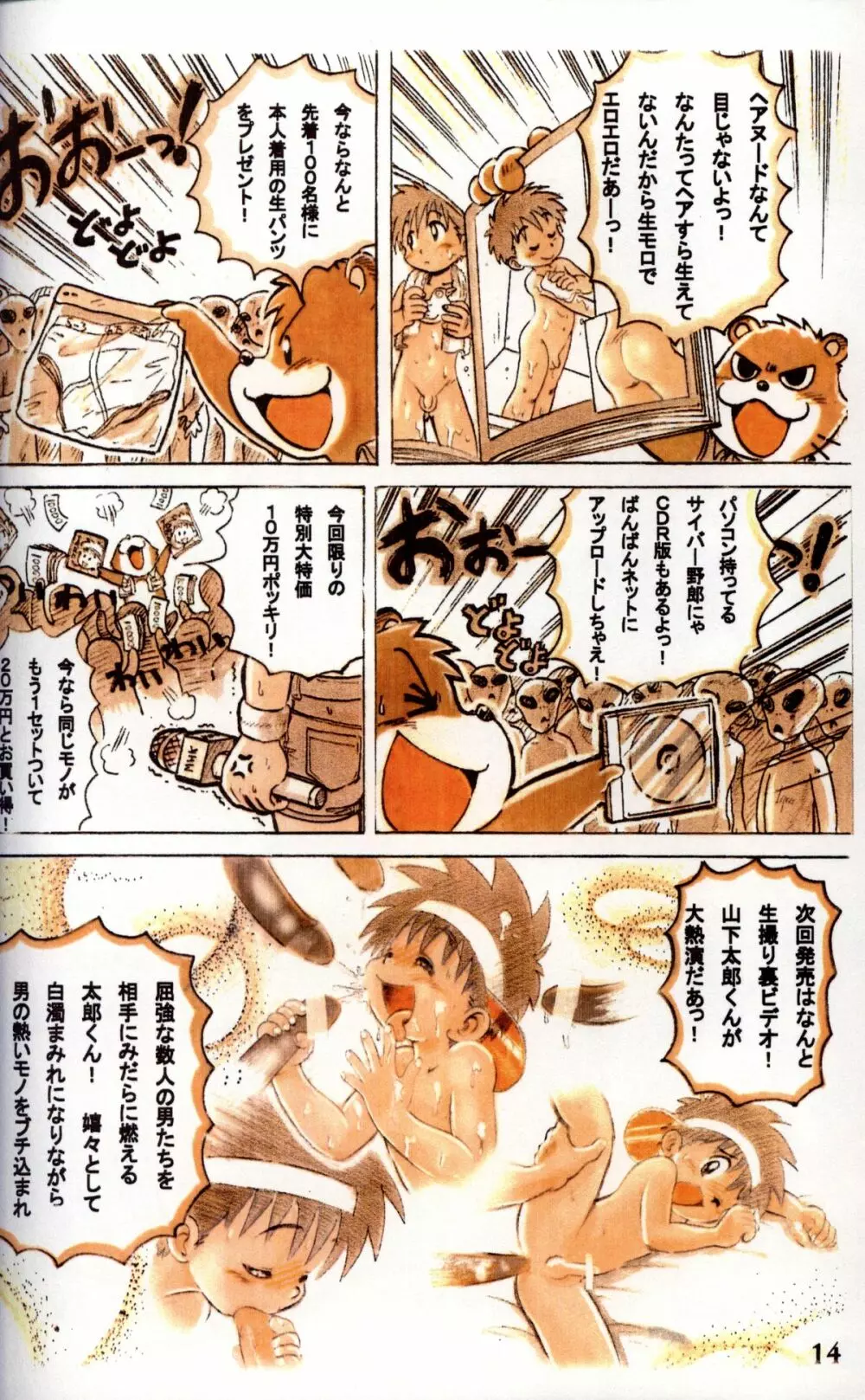 Mitsui Jun - Tanken! Boku no Machi Page.14