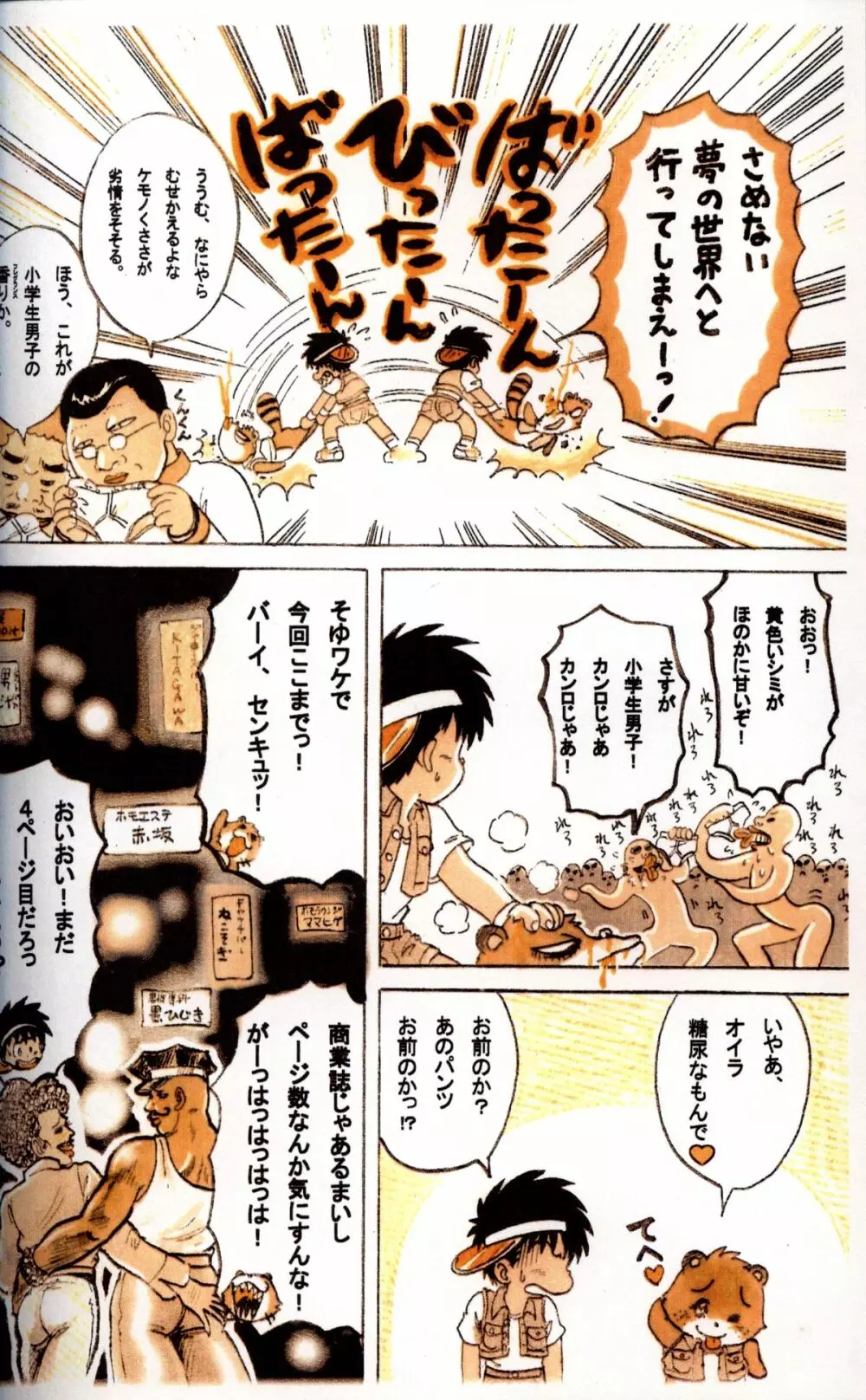 Mitsui Jun - Tanken! Boku no Machi Page.16