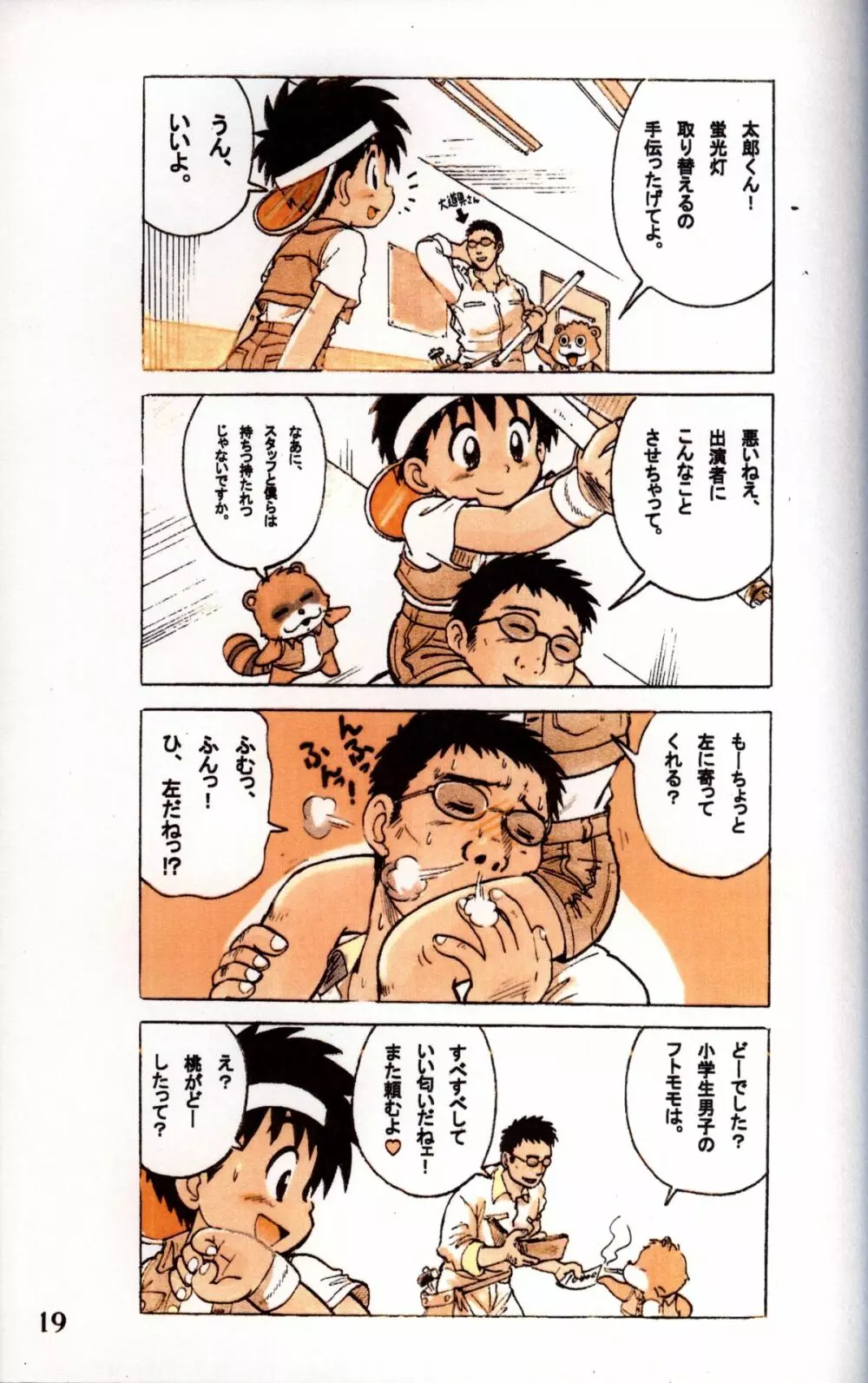 Mitsui Jun - Tanken! Boku no Machi Page.19