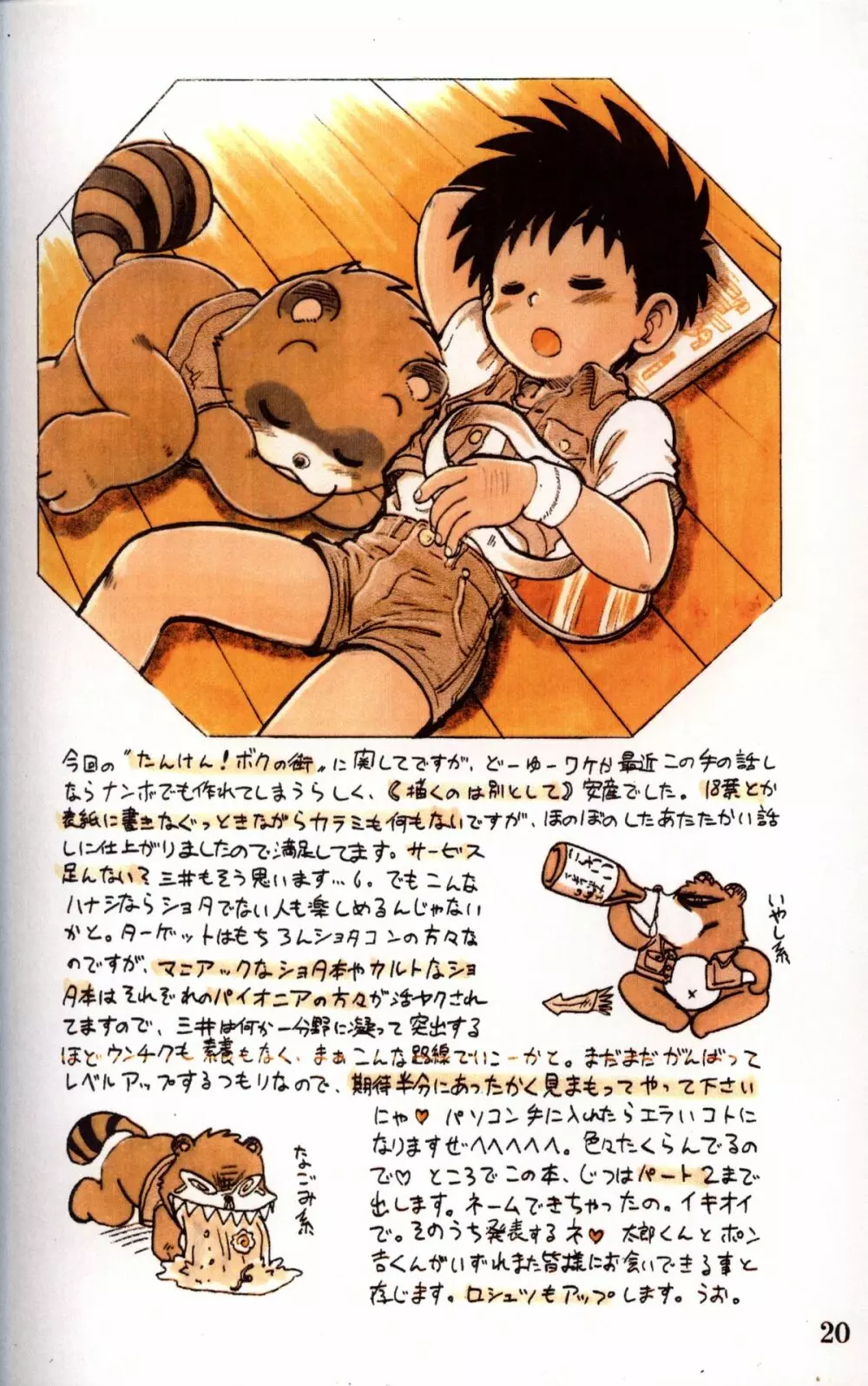 Mitsui Jun - Tanken! Boku no Machi Page.20