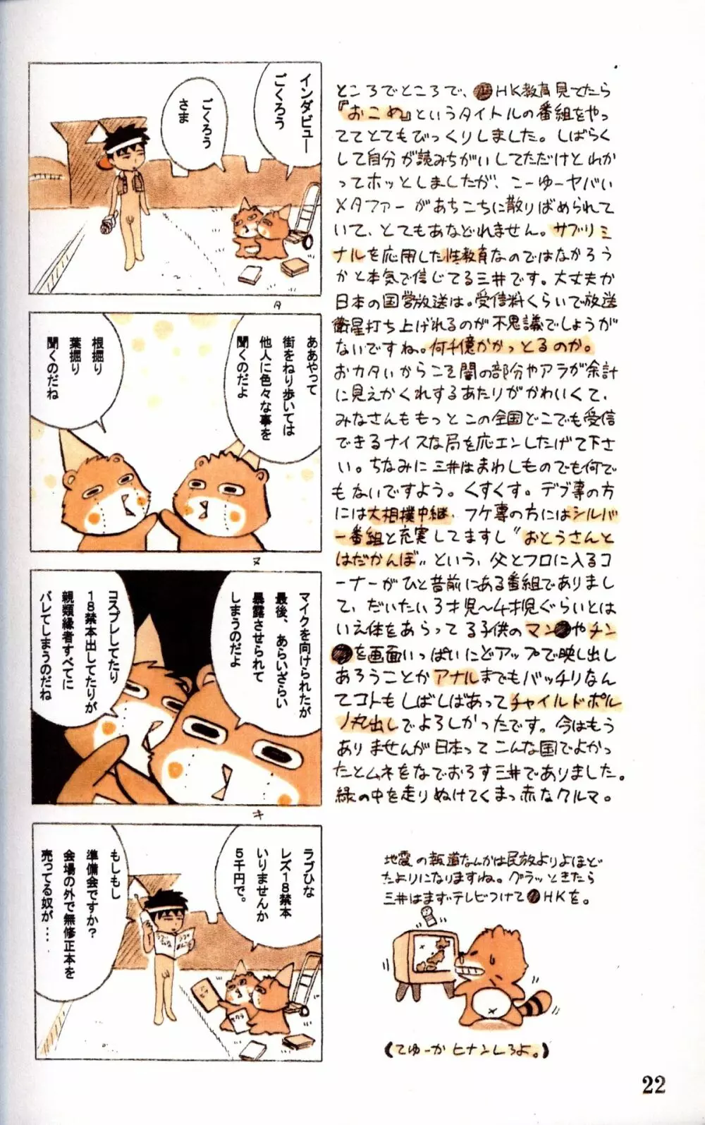 Mitsui Jun - Tanken! Boku no Machi Page.22