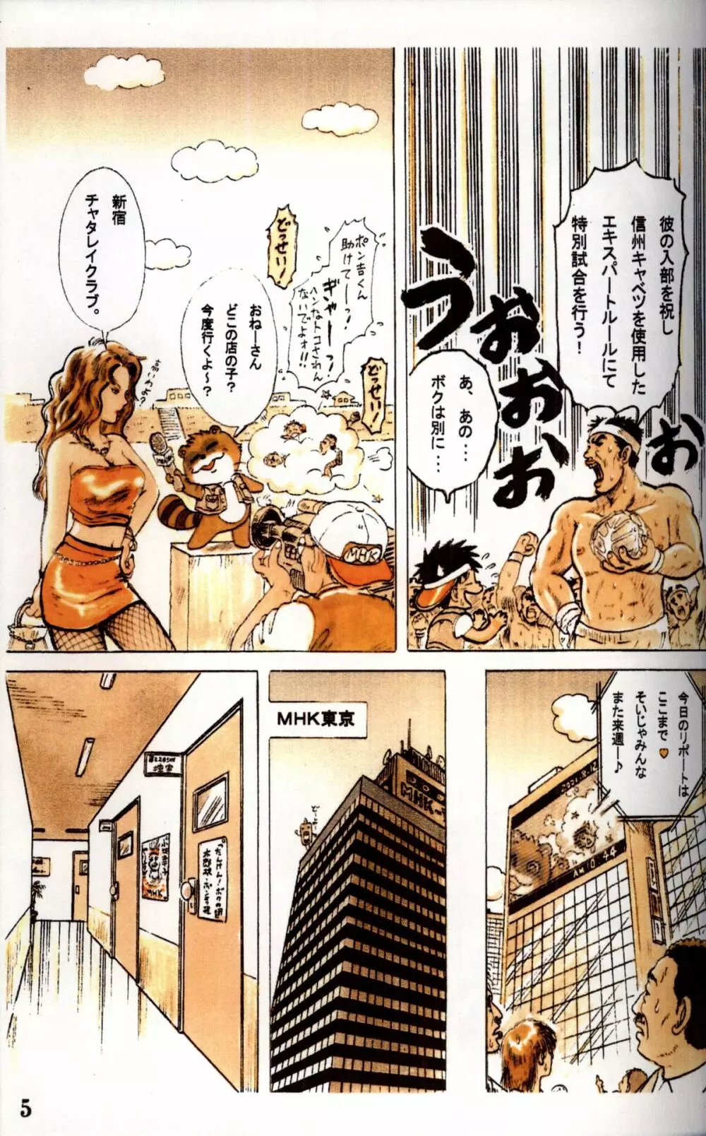 Mitsui Jun - Tanken! Boku no Machi Page.5