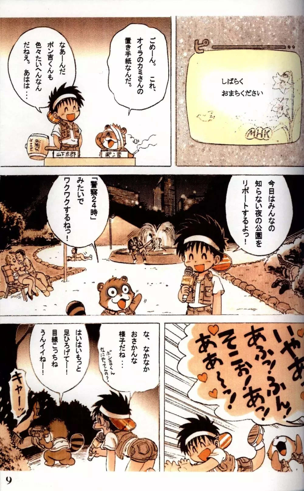Mitsui Jun - Tanken! Boku no Machi Page.9