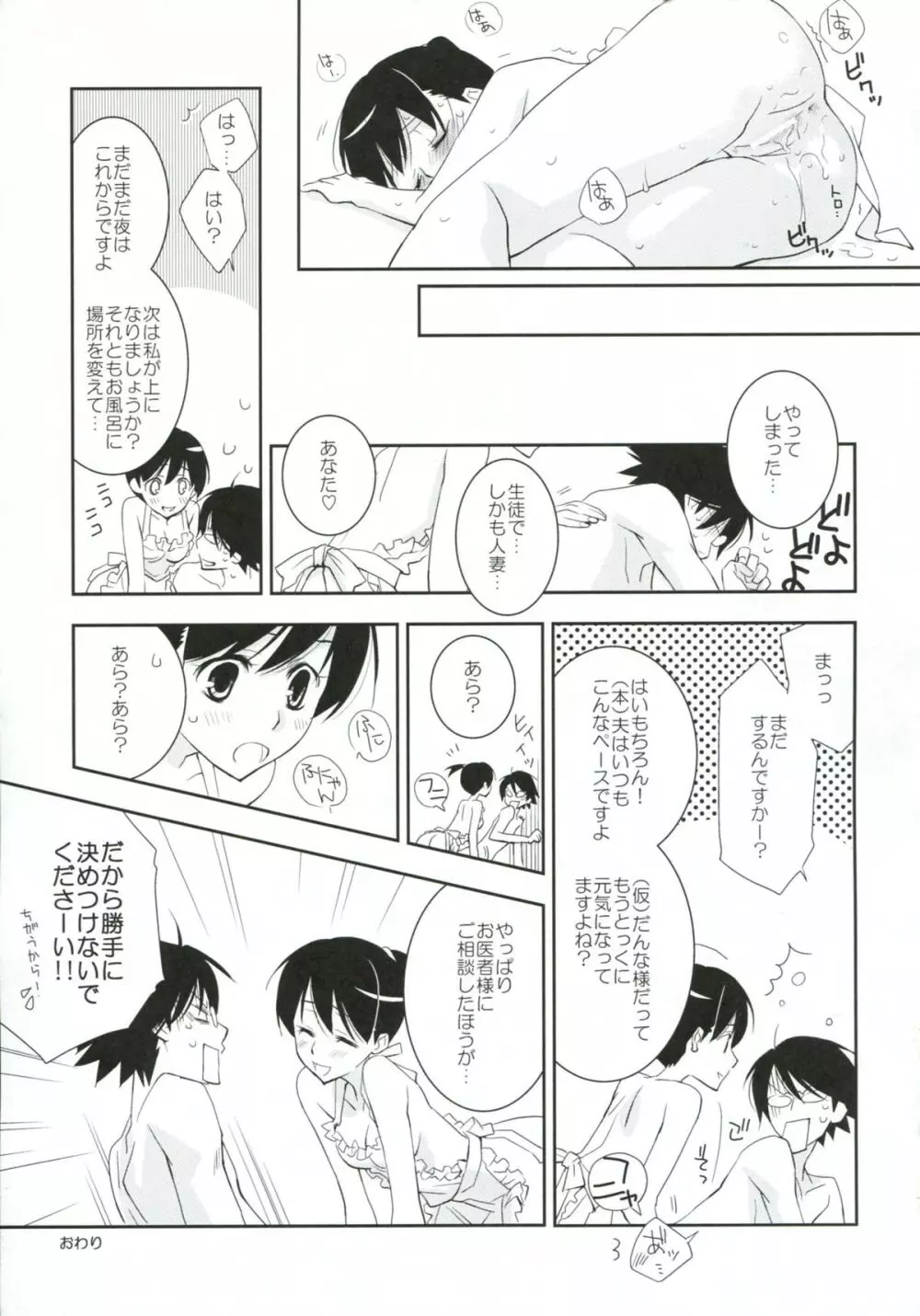 鍵穴劇場少女8 Page.14