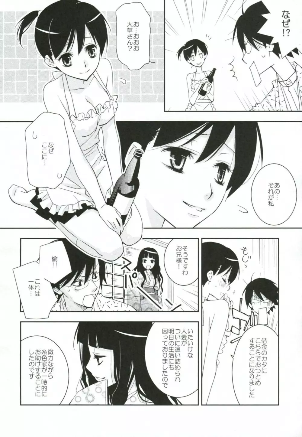 鍵穴劇場少女8 Page.5