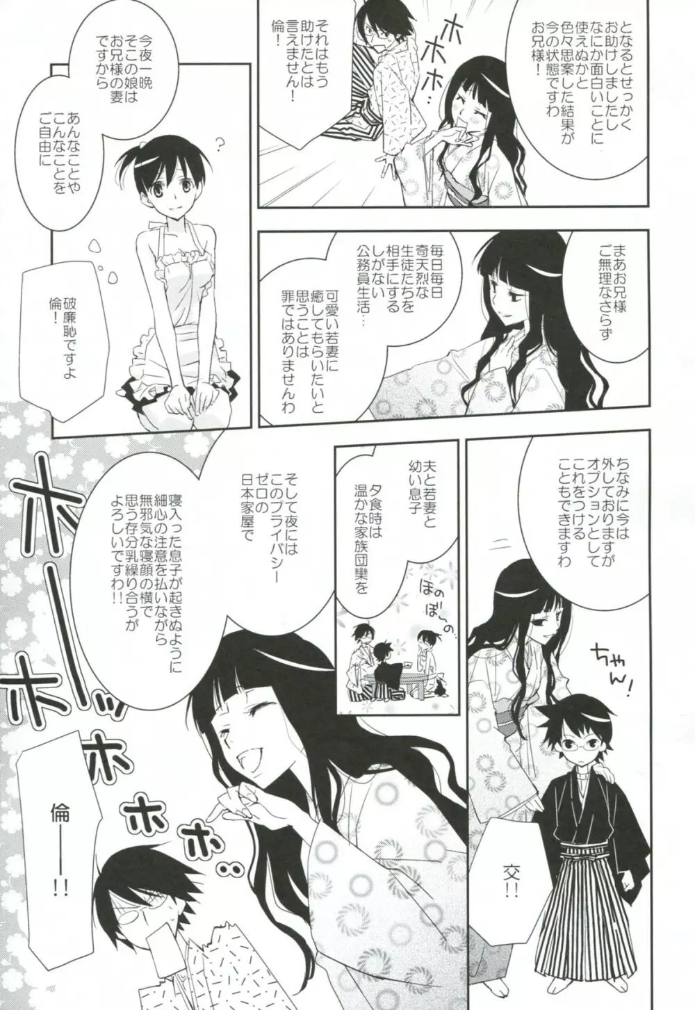 鍵穴劇場少女8 Page.6