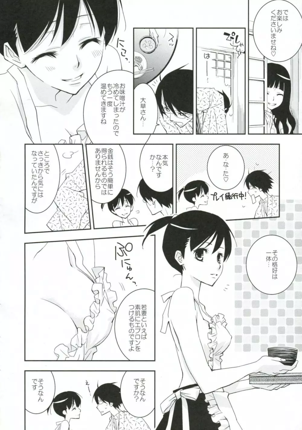 鍵穴劇場少女8 Page.7