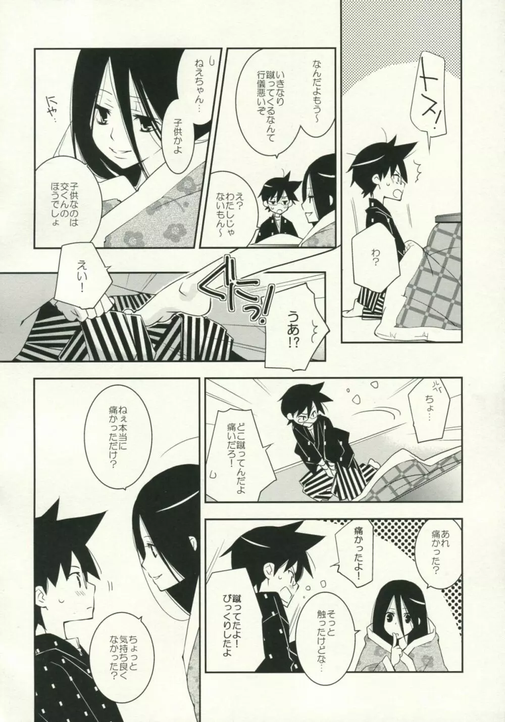 鍵穴劇場少女9 Page.15