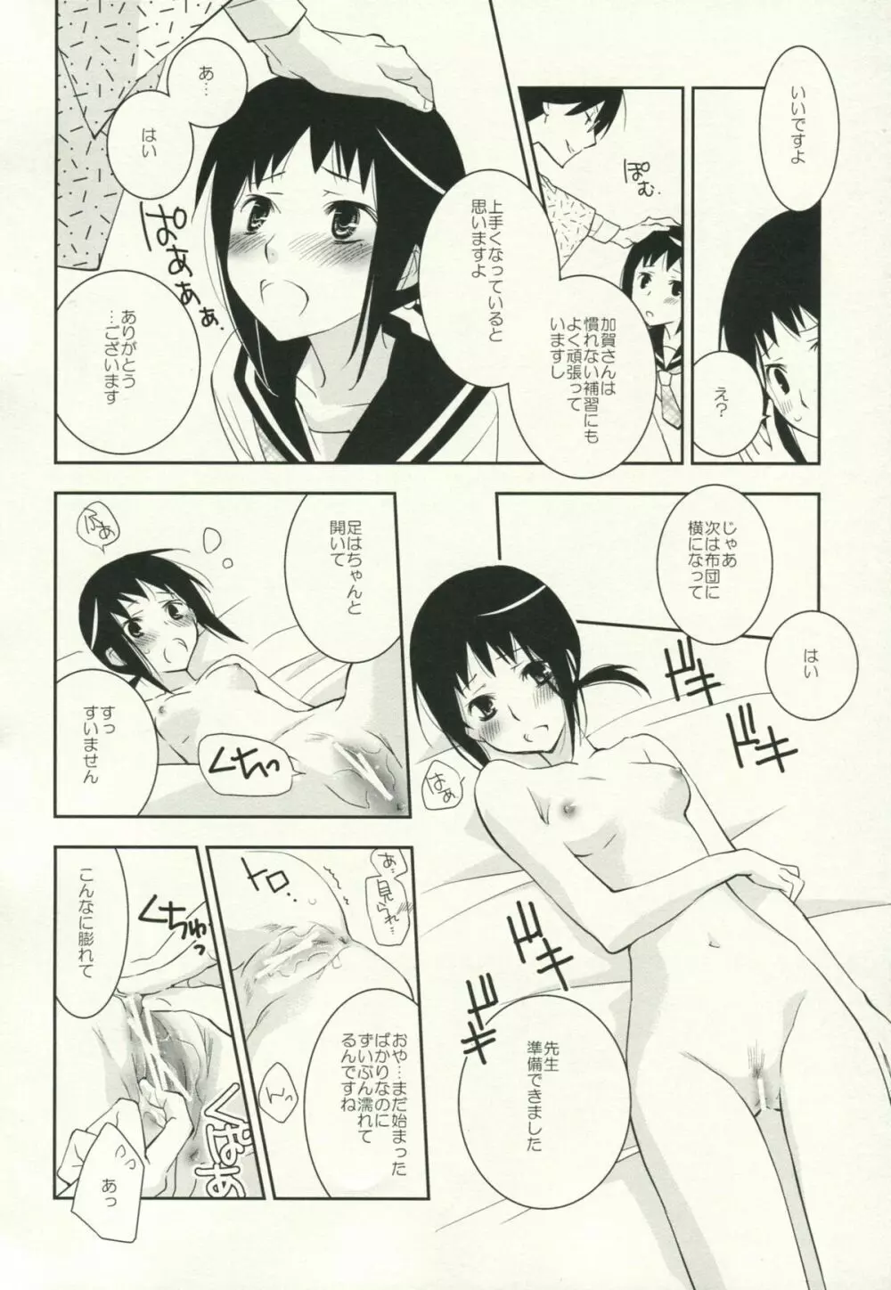 鍵穴劇場少女9 Page.7