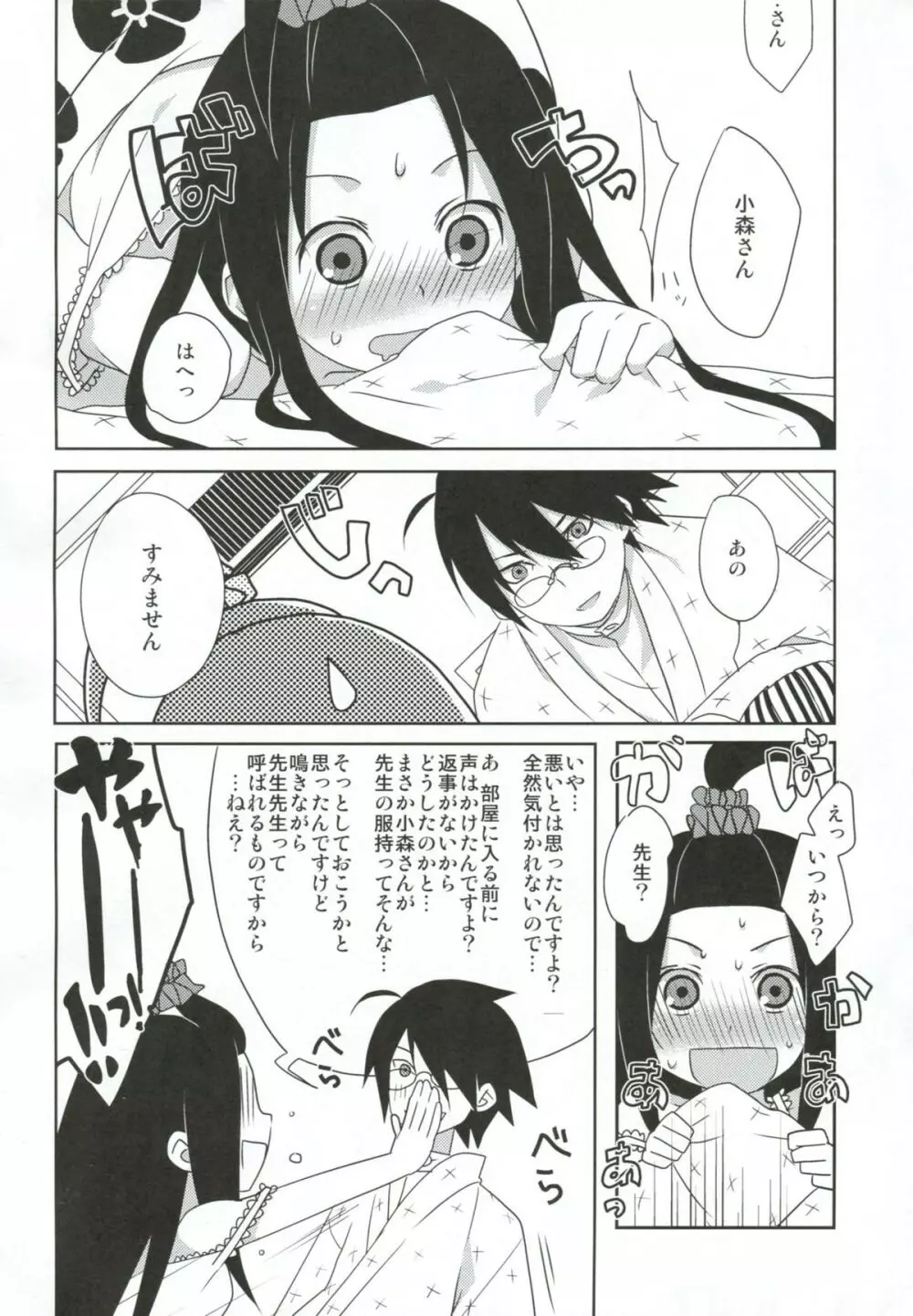 霧想 Page.11