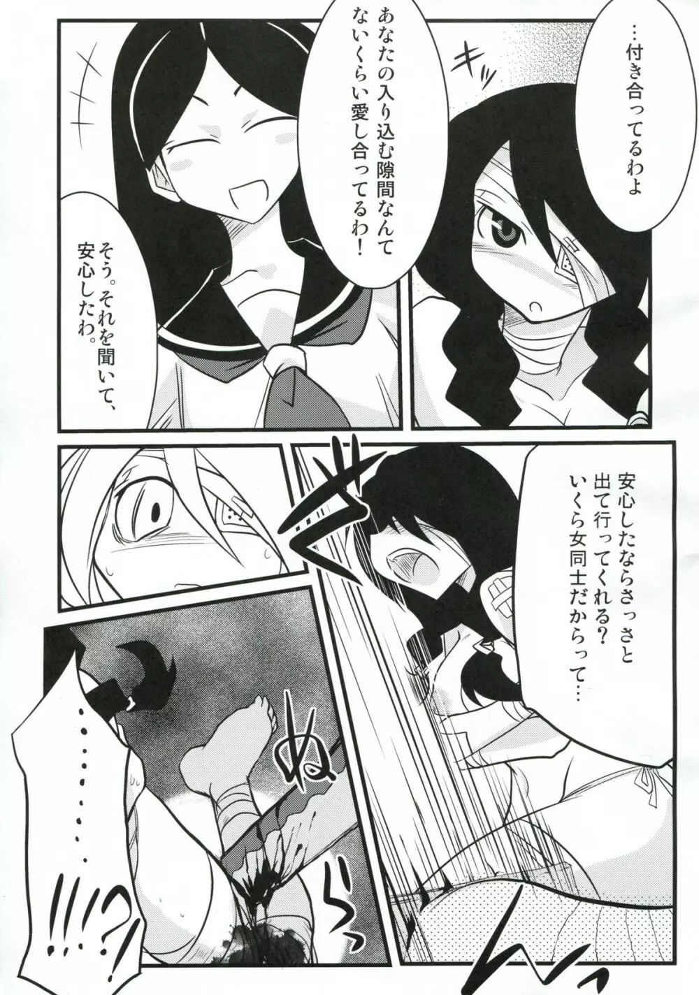 小節あびる絶望日誌 Page.6