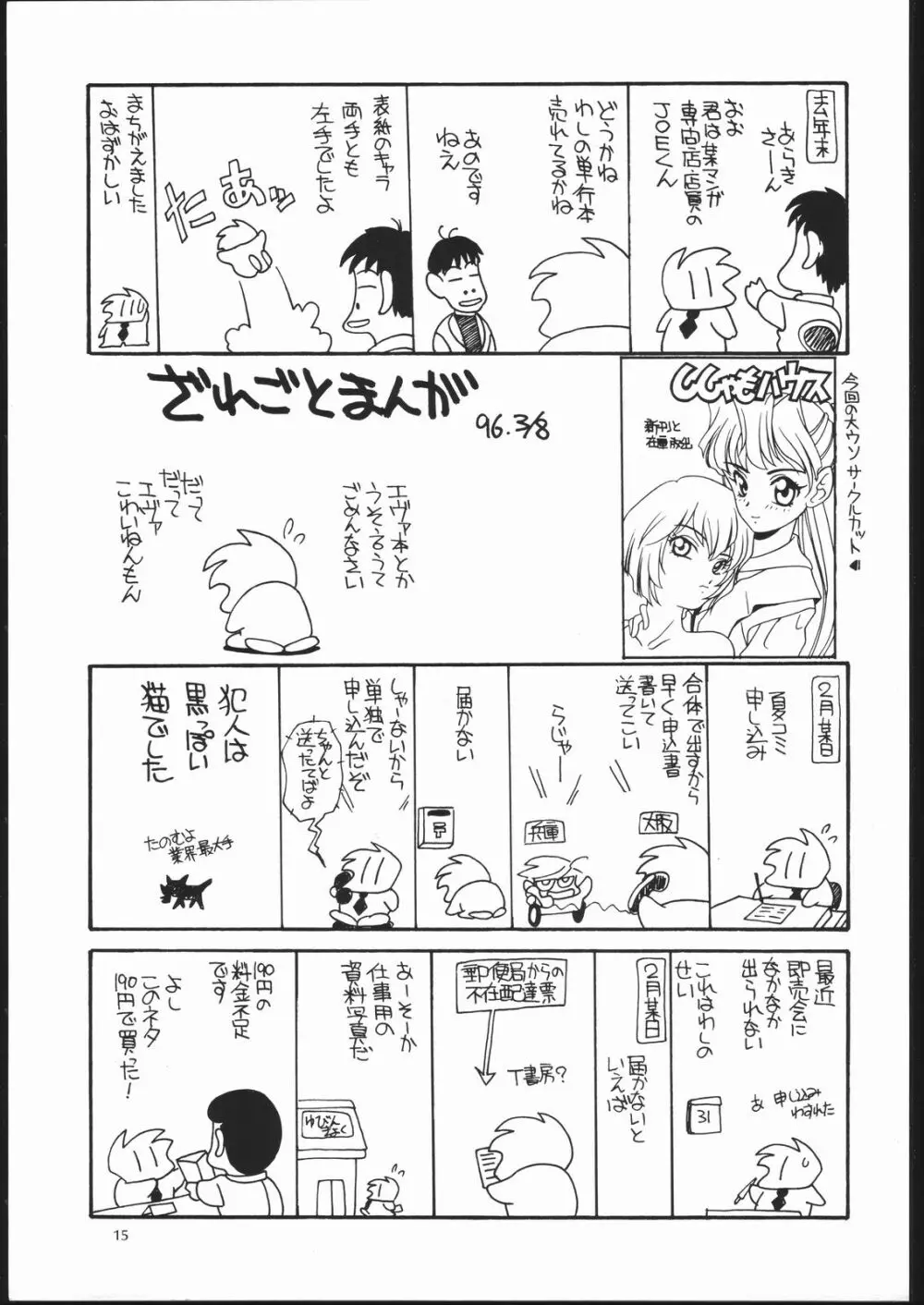 えるひんすぺさる SOS BOX Page.15